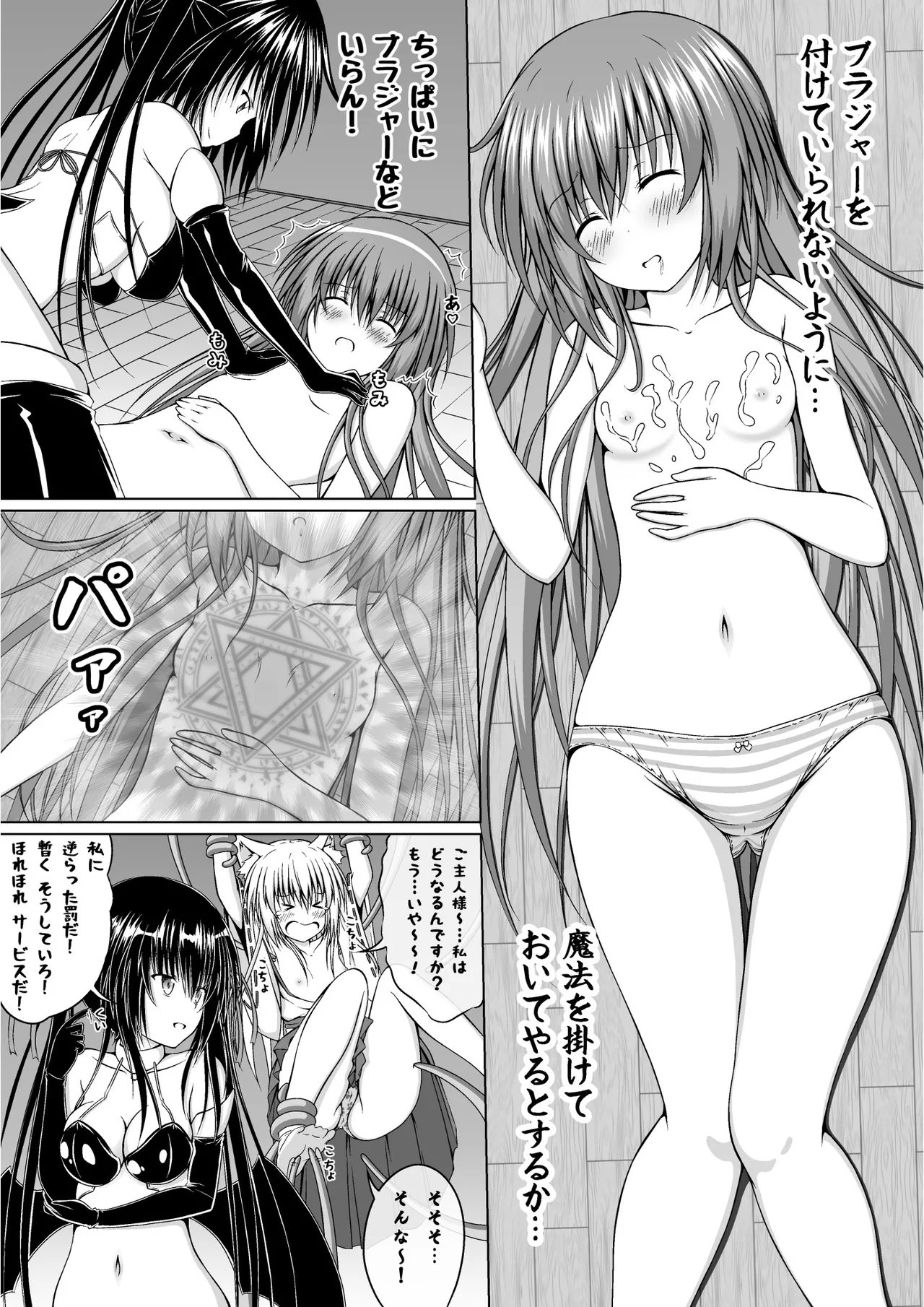 ゆりメイト! 2巻 - page53