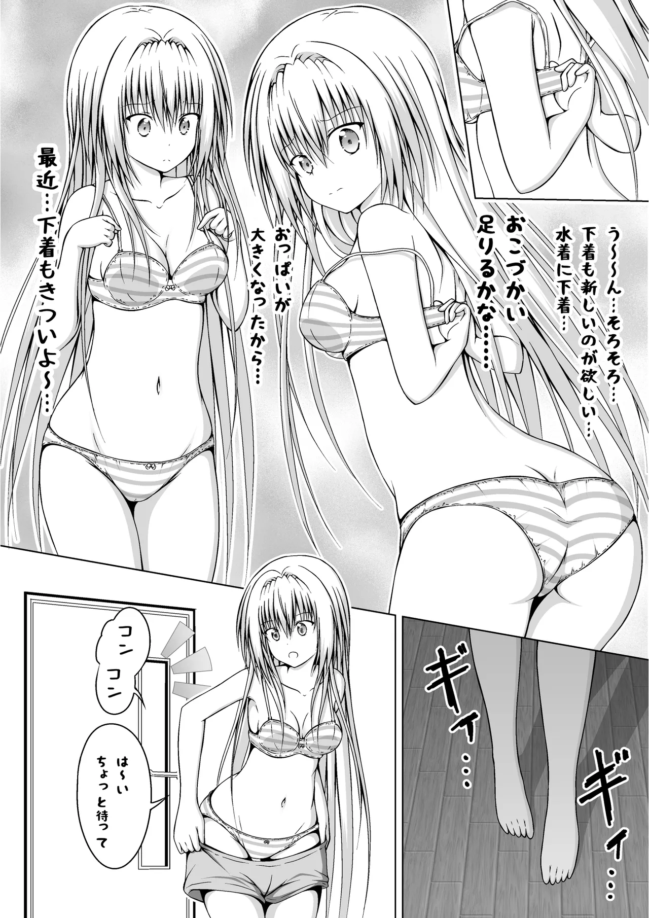 ゆりメイト! 2巻 - page71