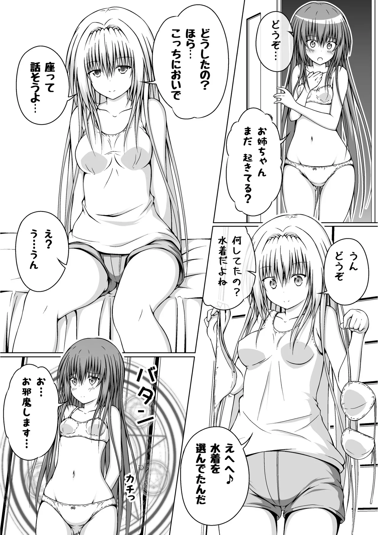 ゆりメイト! 2巻 - page72