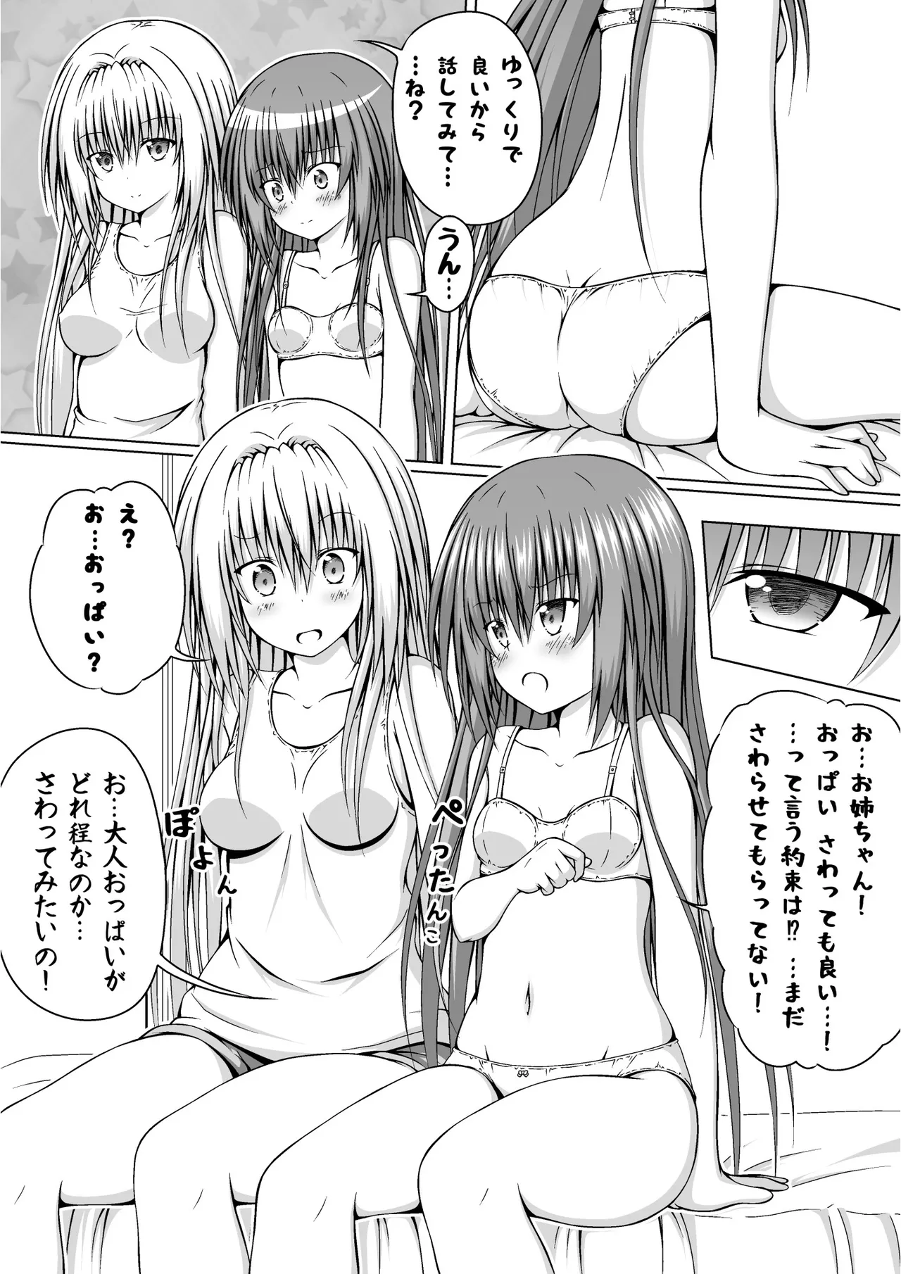 ゆりメイト! 2巻 - page73
