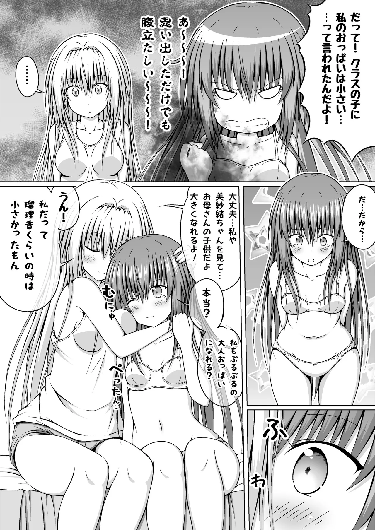 ゆりメイト! 2巻 - page74
