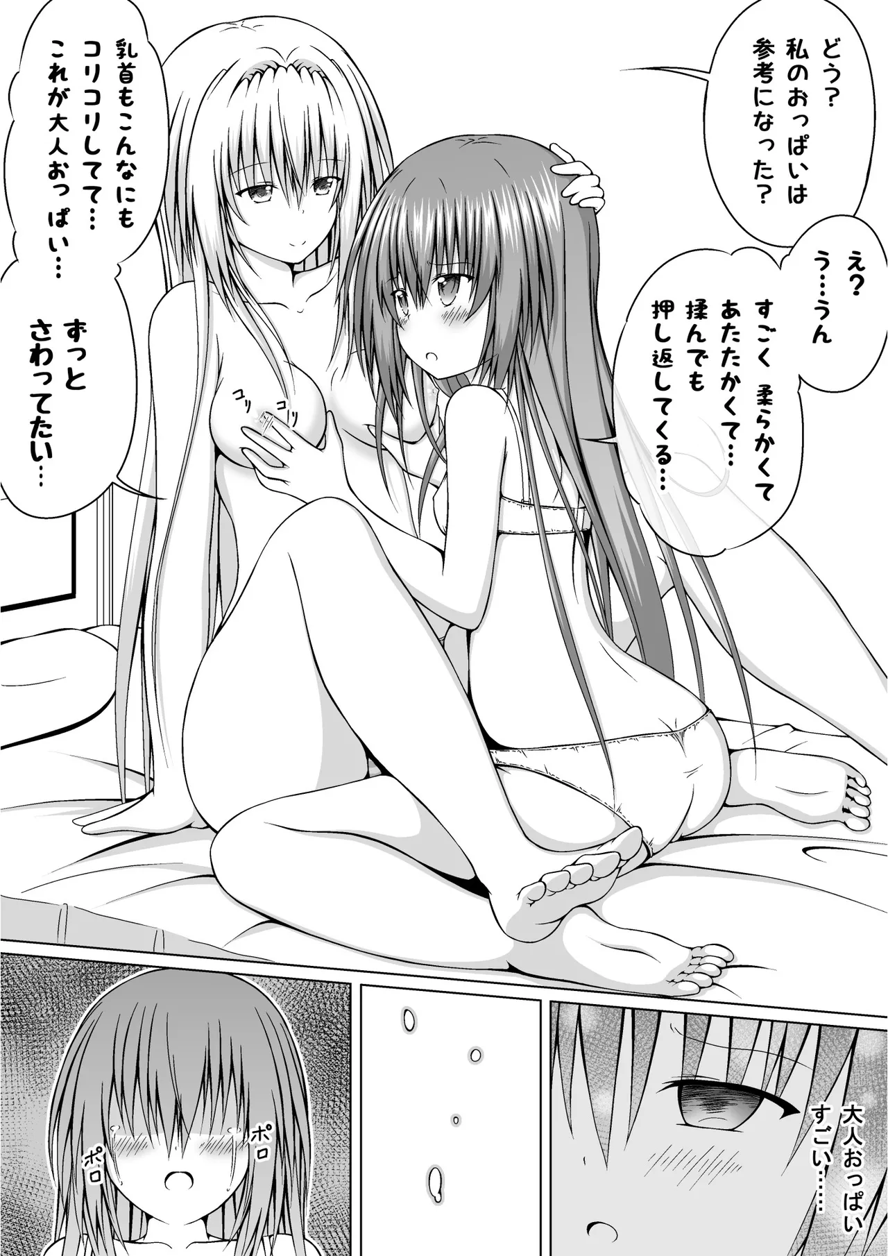 ゆりメイト! 2巻 - page78