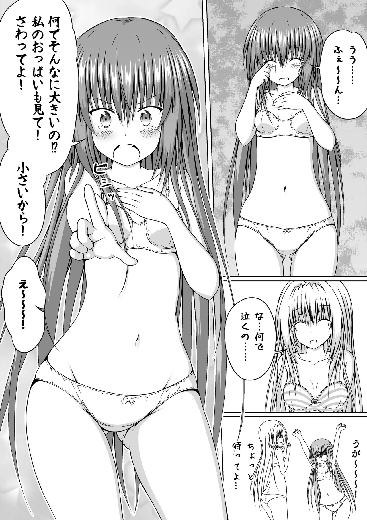 ゆりメイト! 2巻 - page79