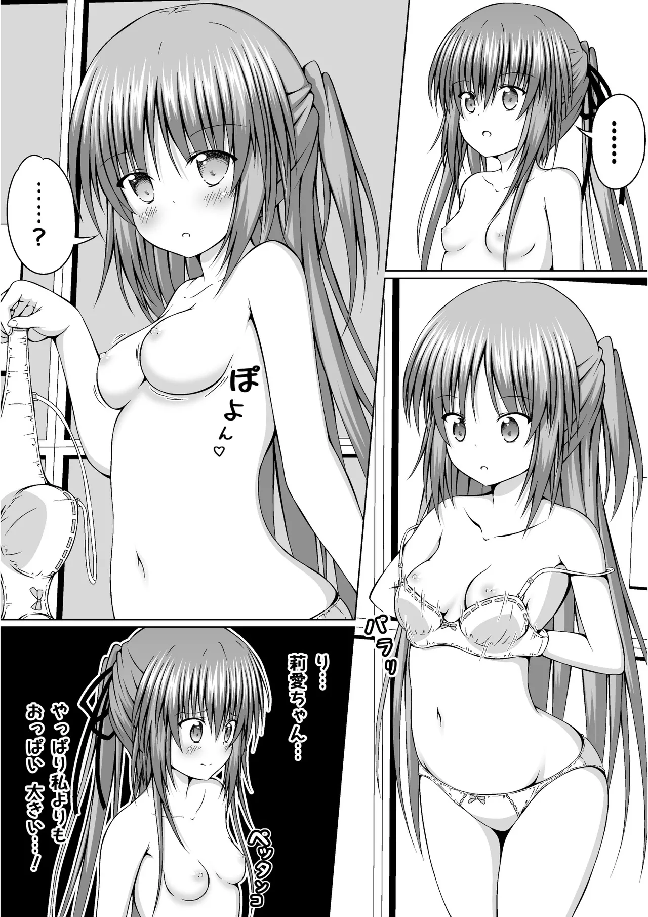 ゆりメイト! 2巻 - page8