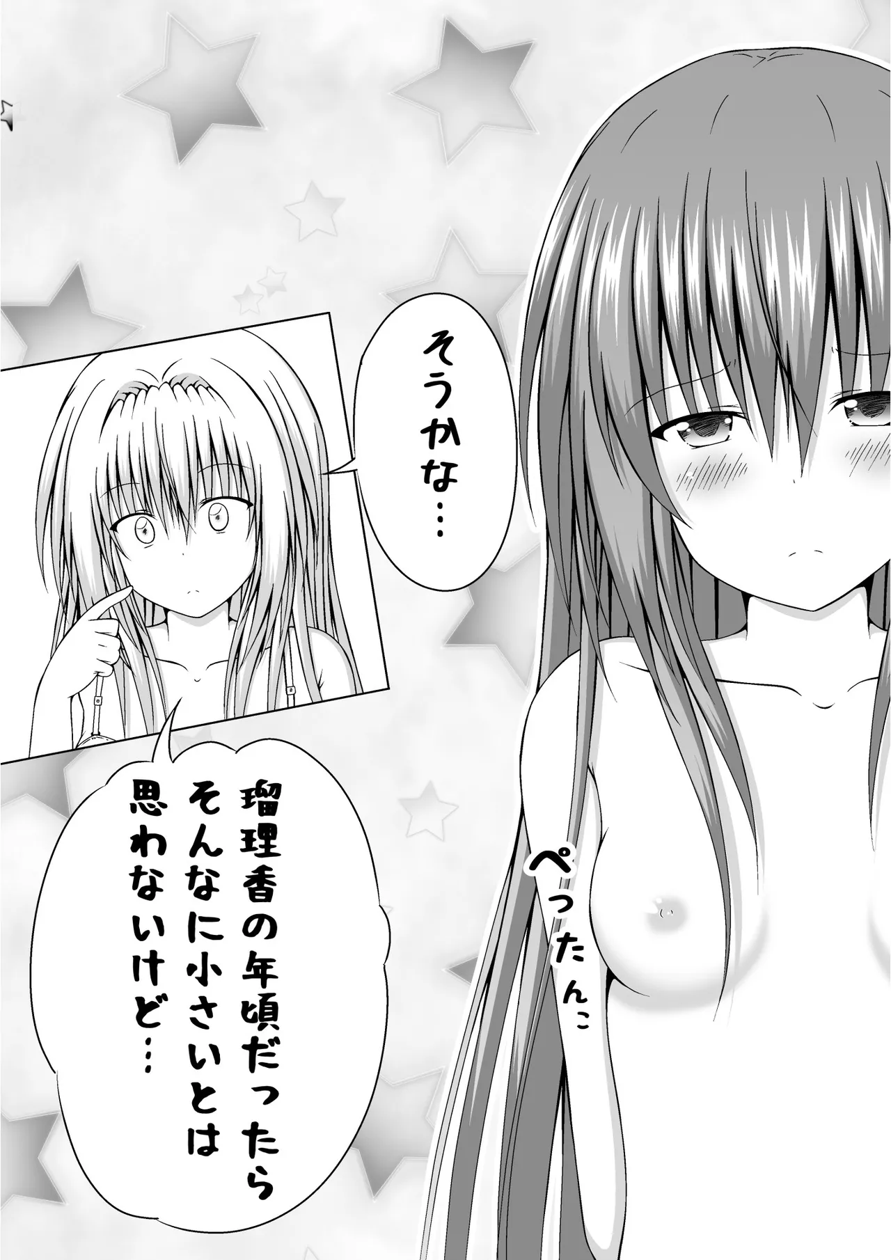 ゆりメイト! 2巻 - page81