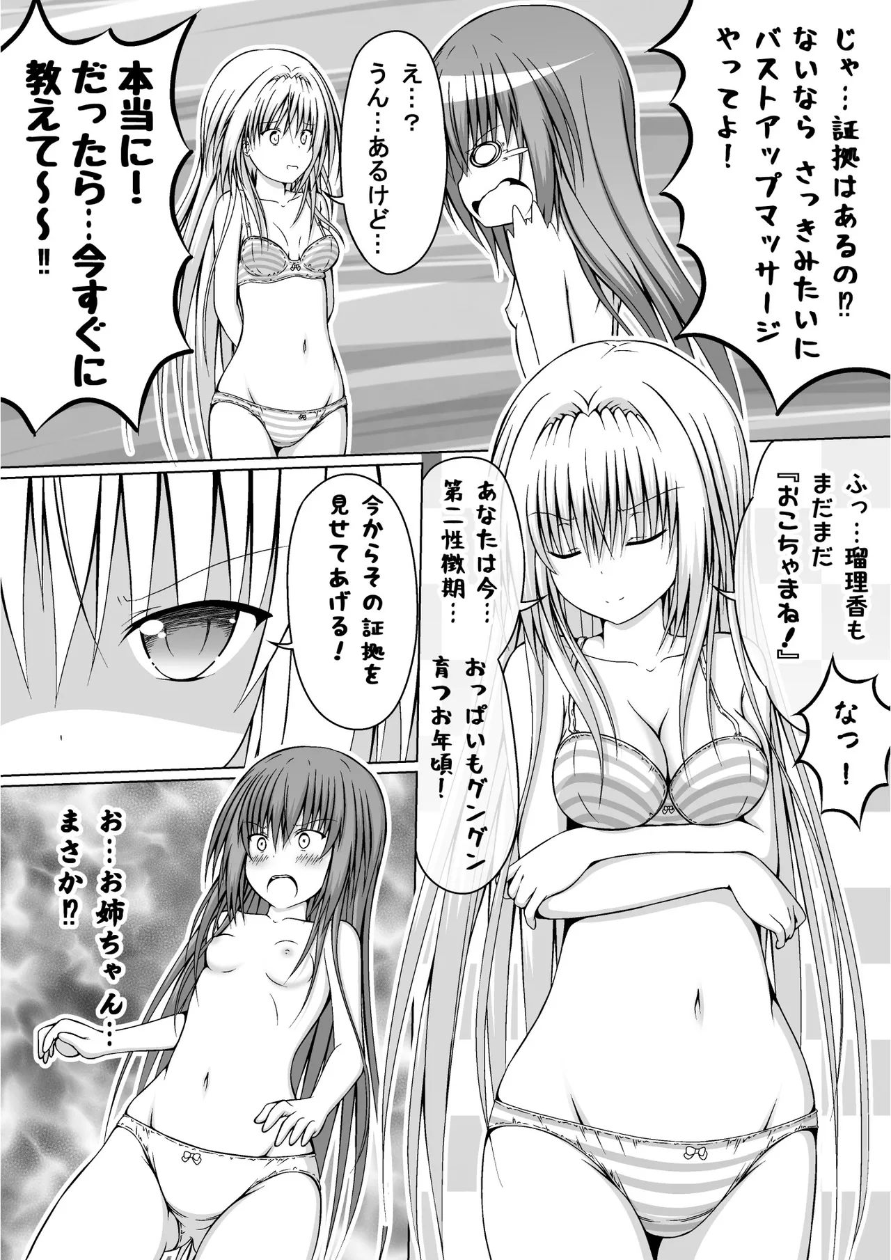 ゆりメイト! 2巻 - page82