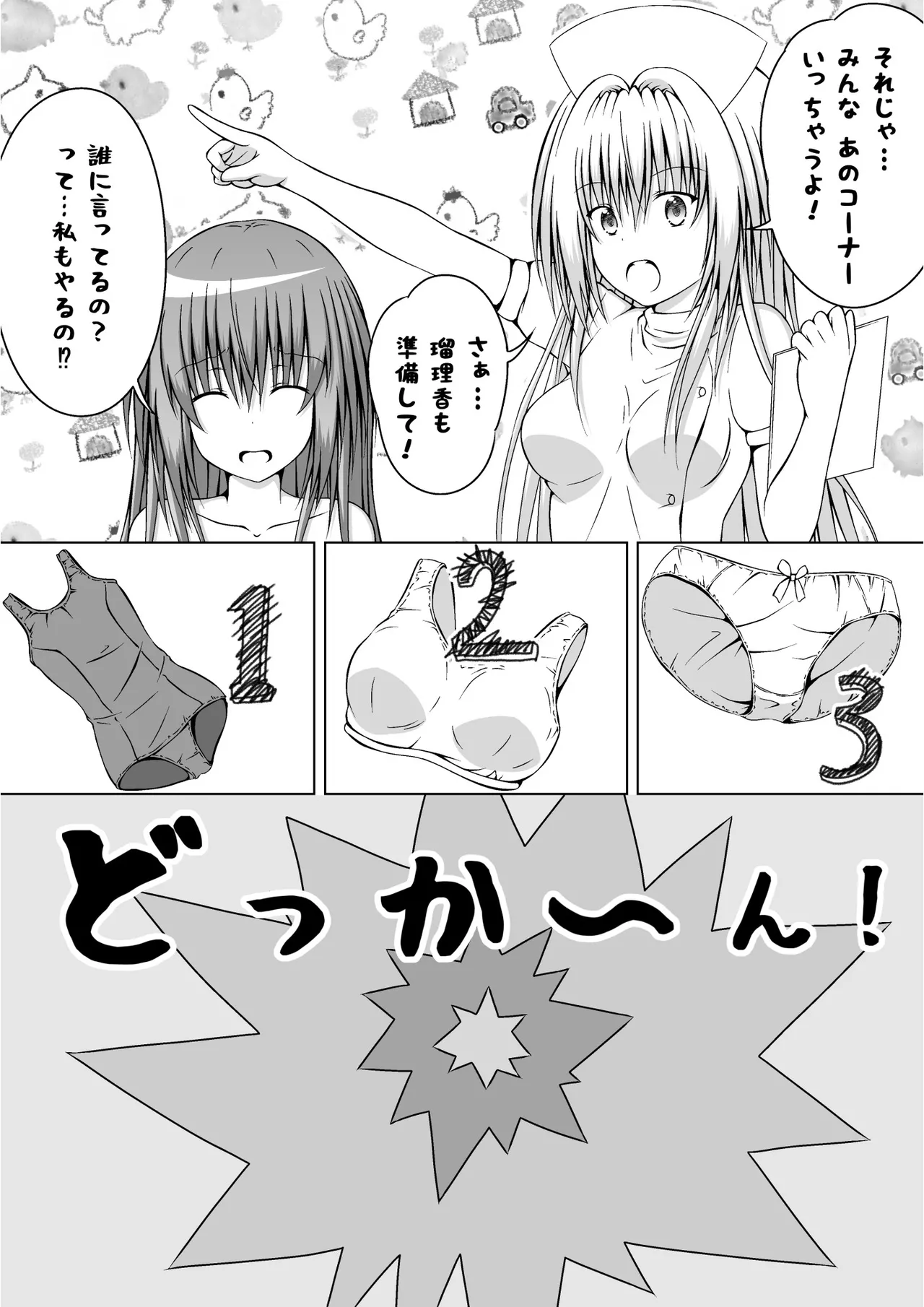 ゆりメイト! 2巻 - page84