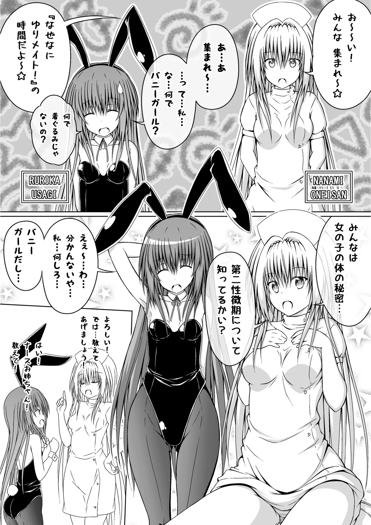 ゆりメイト! 2巻 - page86