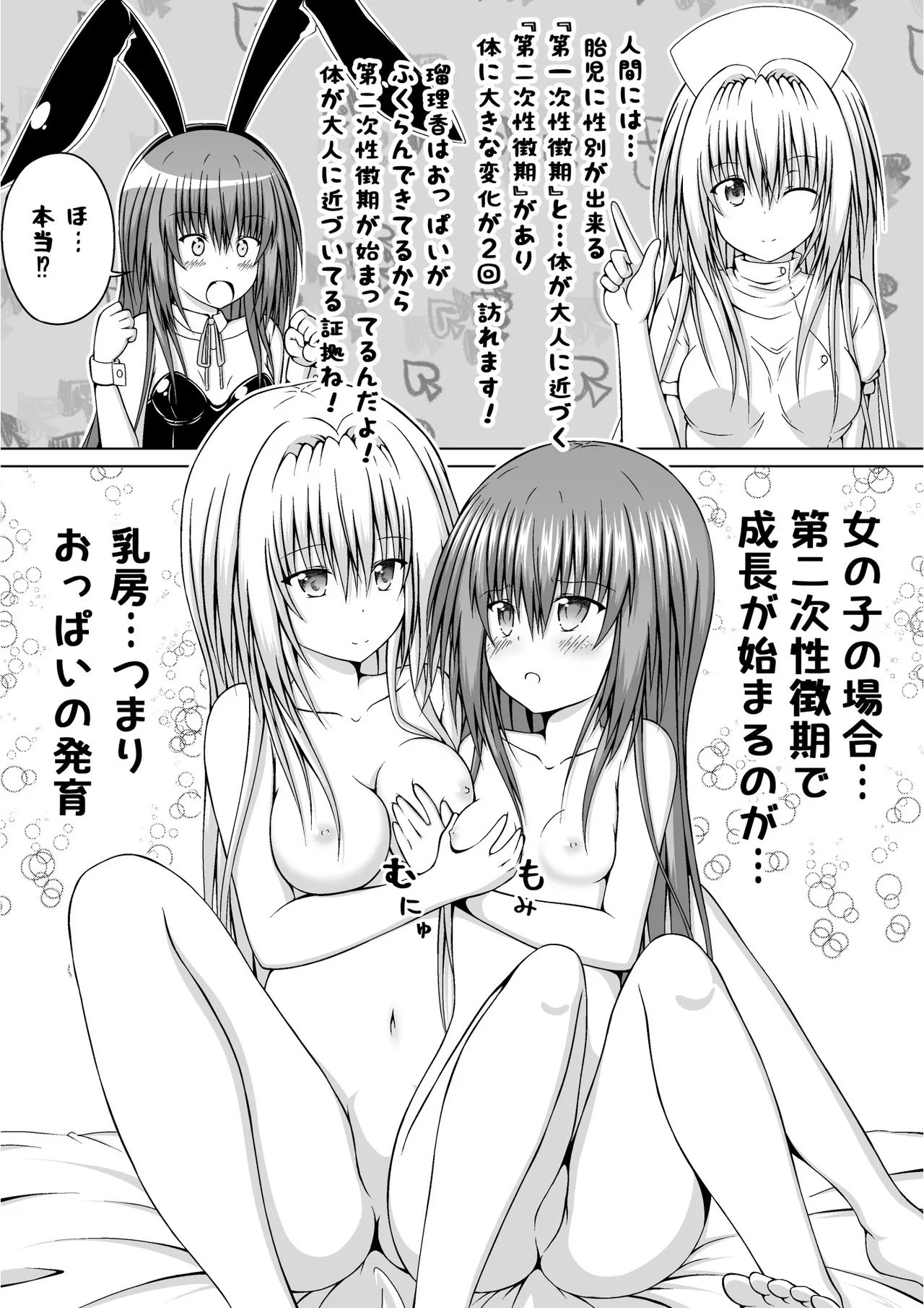 ゆりメイト! 2巻 - page87