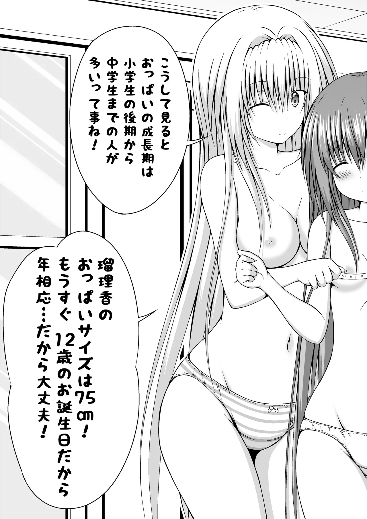 ゆりメイト! 2巻 - page91