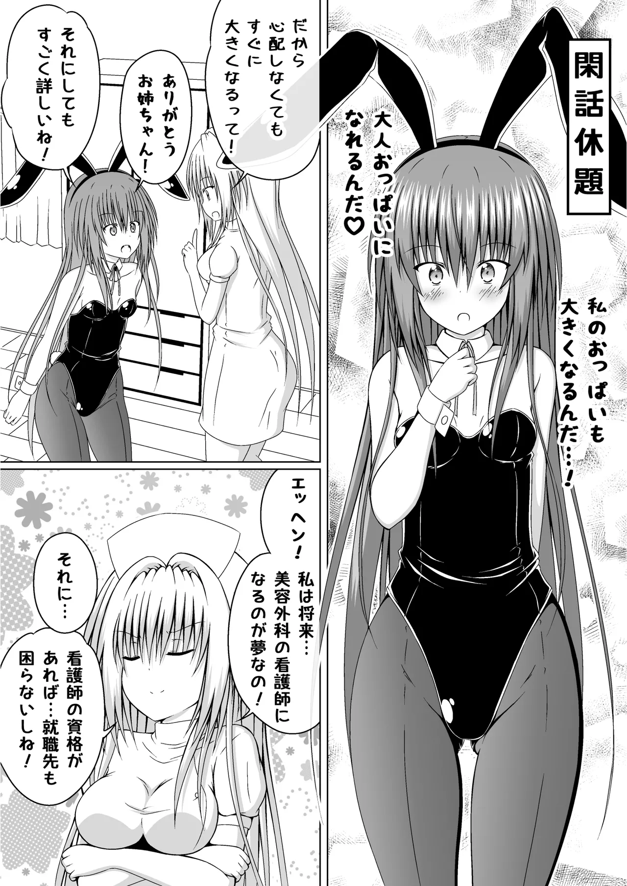 ゆりメイト! 2巻 - page92