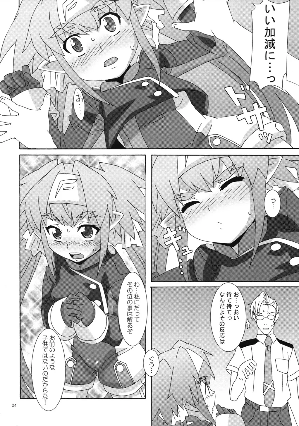 僕は大尉とキスをしたい ! - page3
