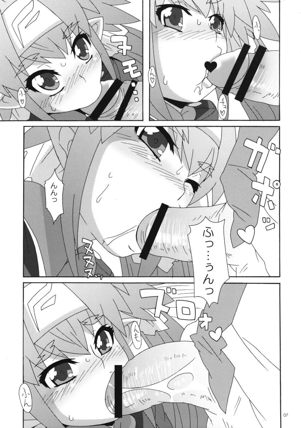 僕は大尉とキスをしたい ! - page6