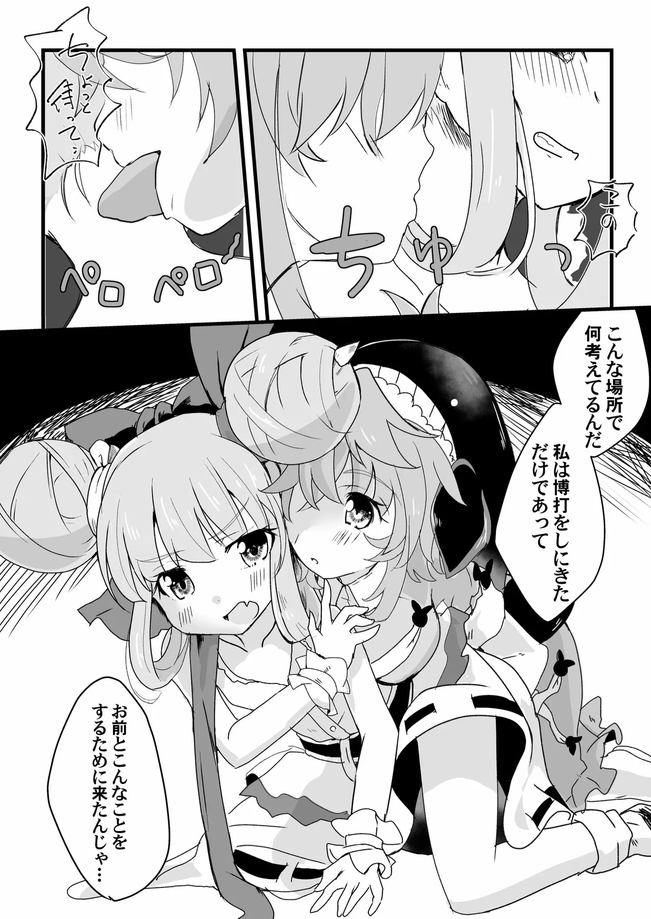 眷属は鬼に首ったけ！ - page10