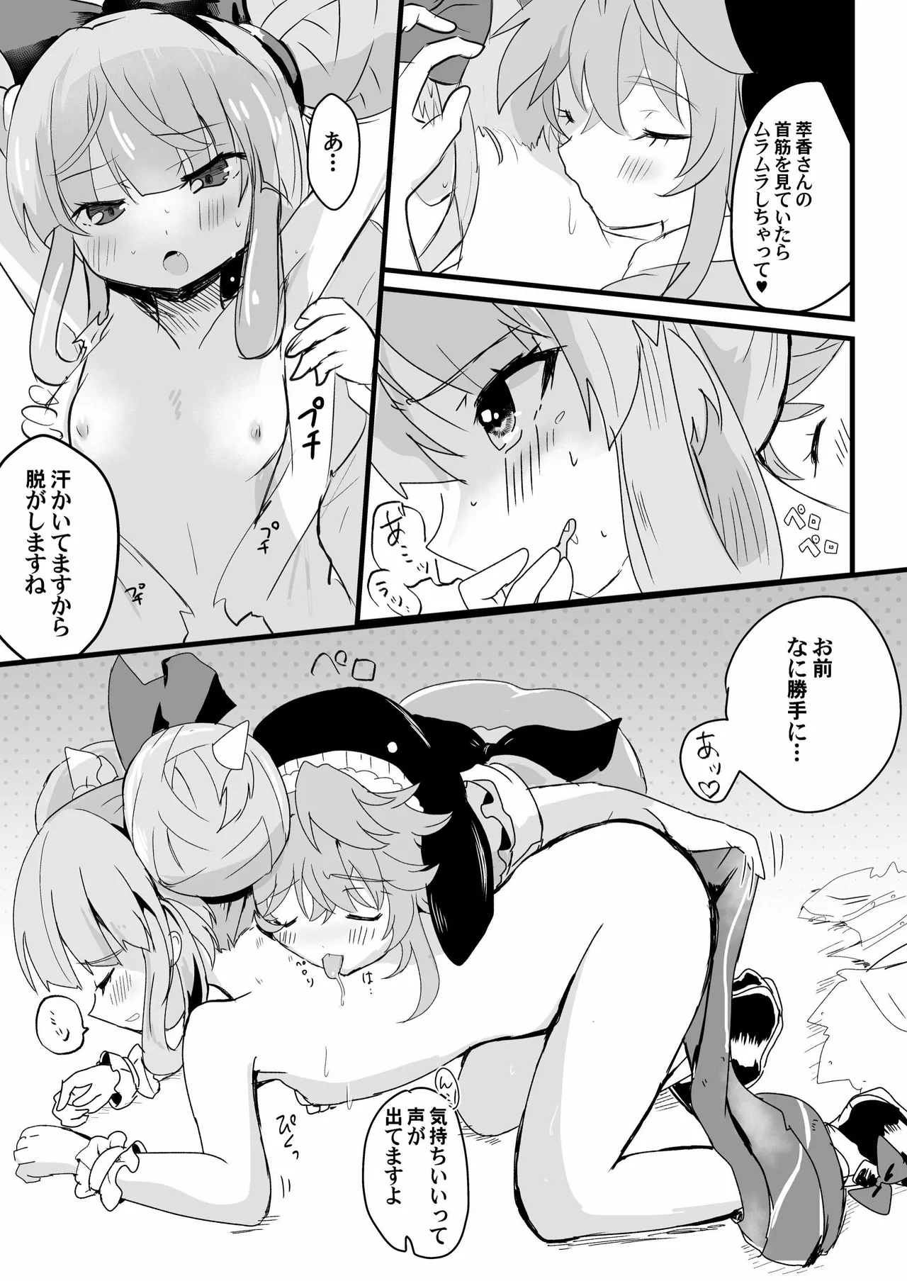 眷属は鬼に首ったけ！ - page11