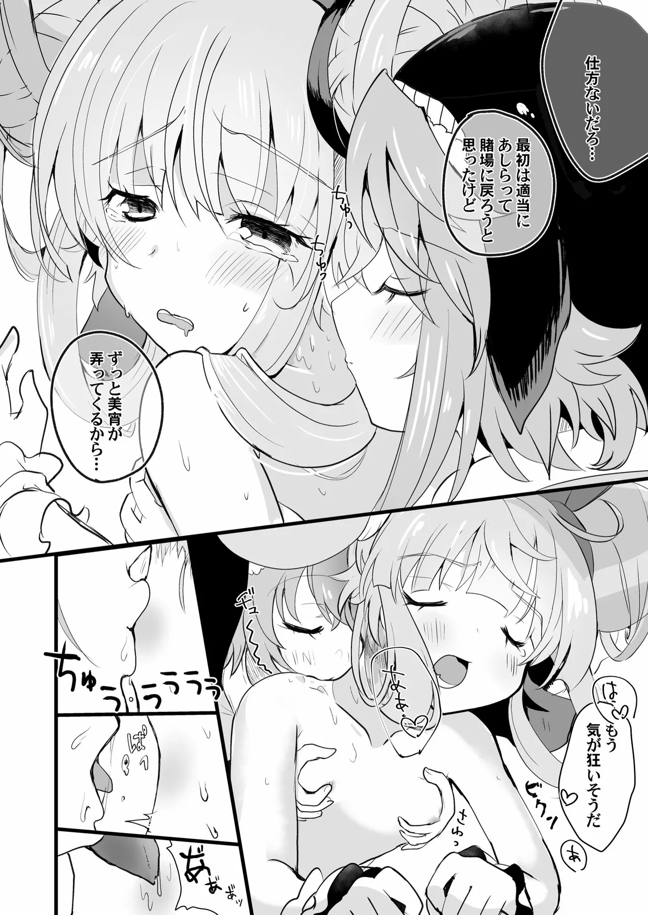 眷属は鬼に首ったけ！ - page12