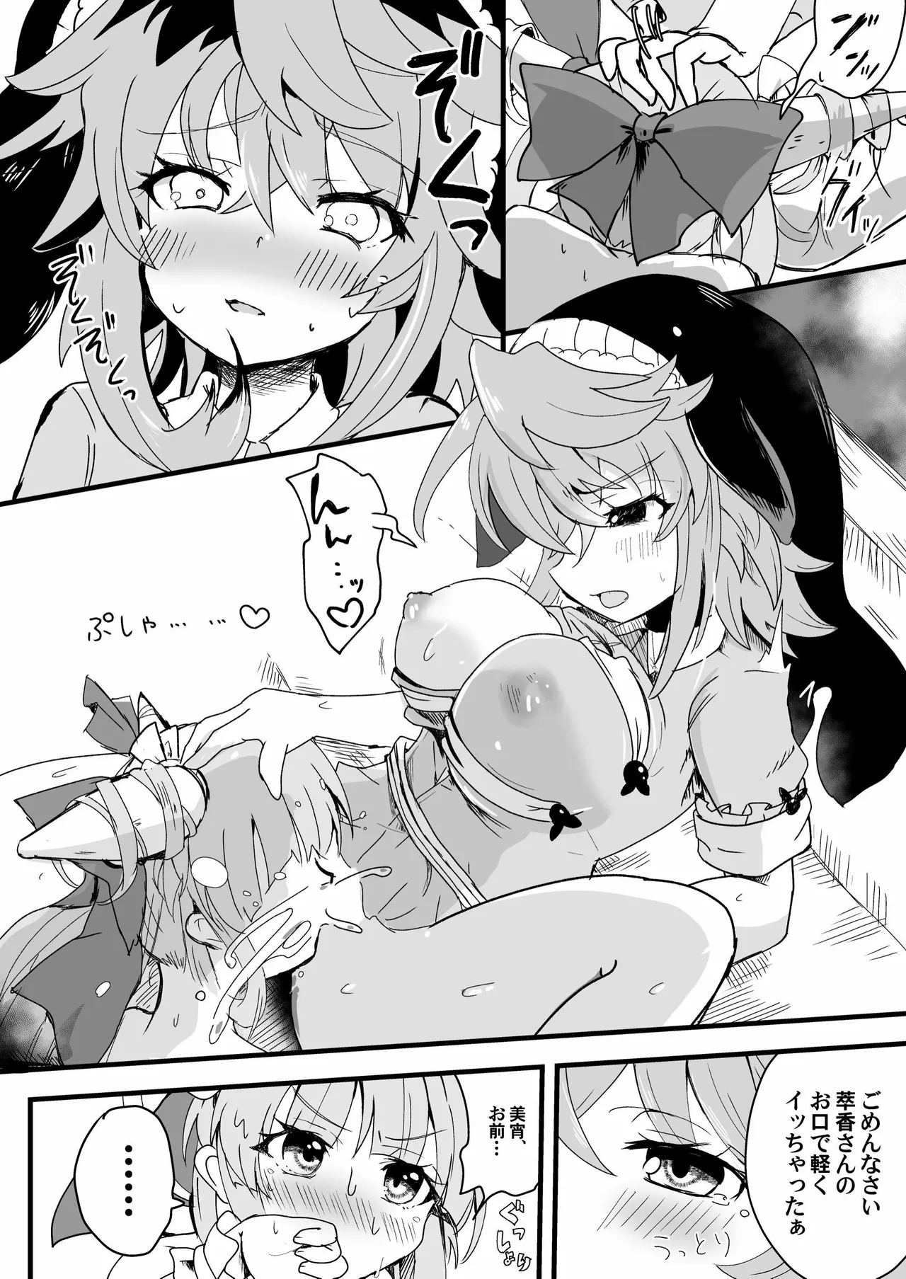 眷属は鬼に首ったけ！ - page18