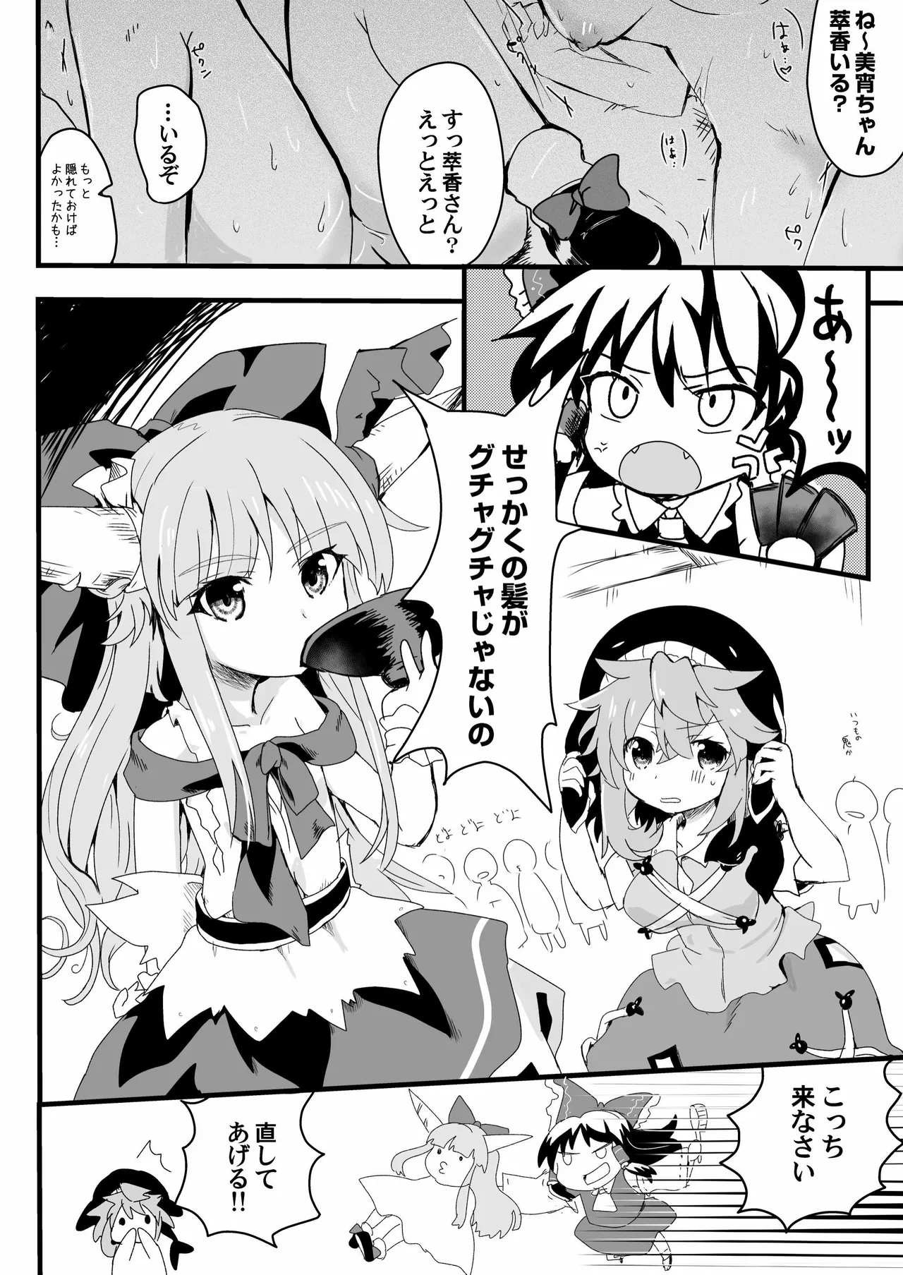 眷属は鬼に首ったけ！ - page22