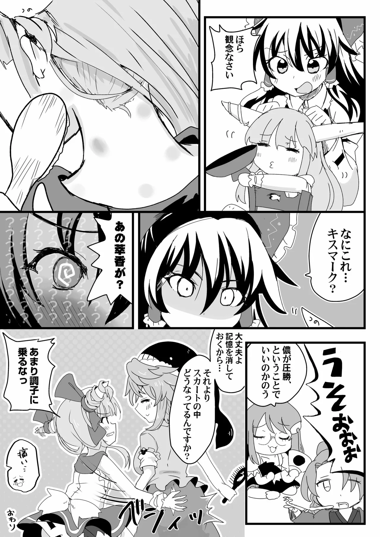 眷属は鬼に首ったけ！ - page23