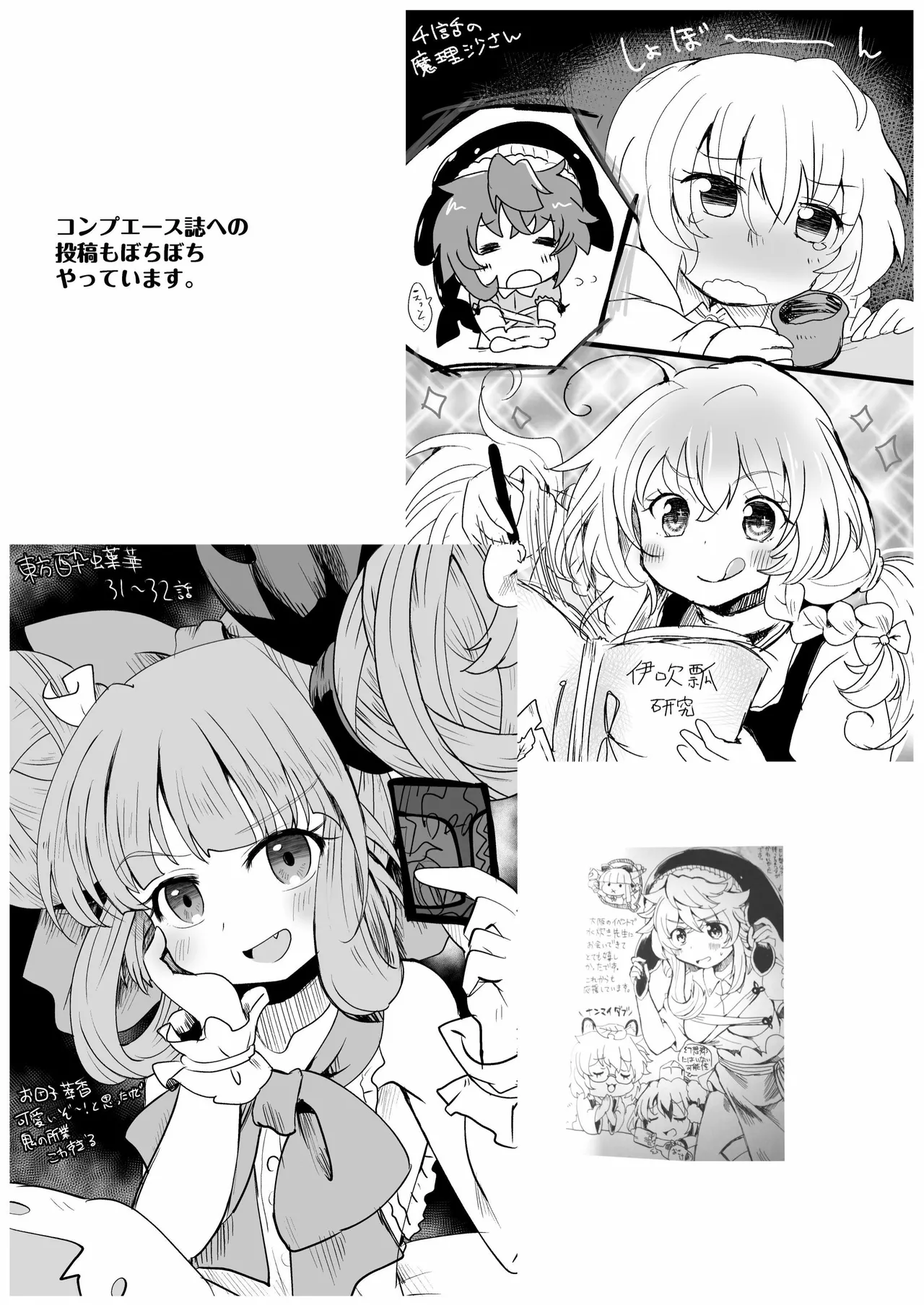 眷属は鬼に首ったけ！ - page24
