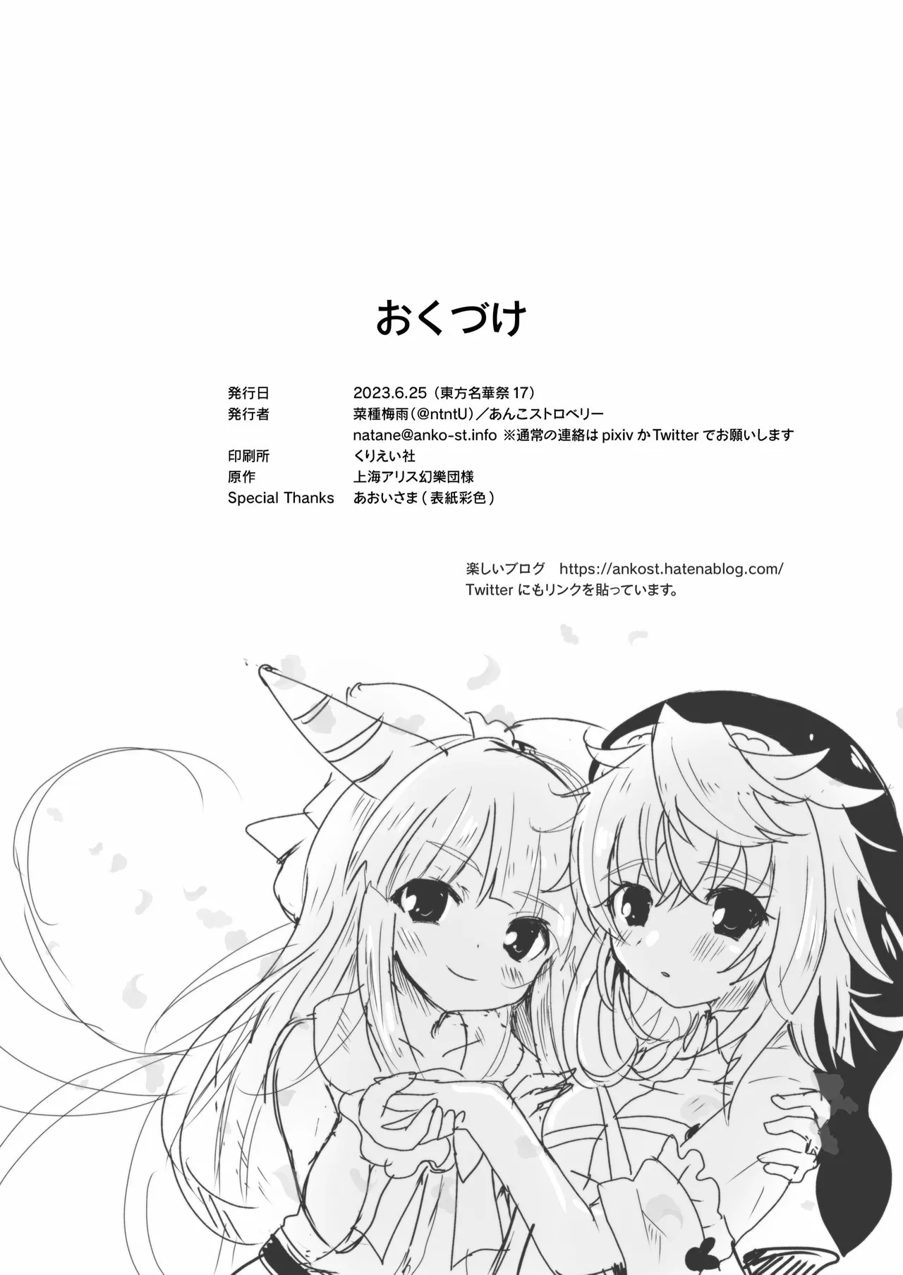眷属は鬼に首ったけ！ - page26