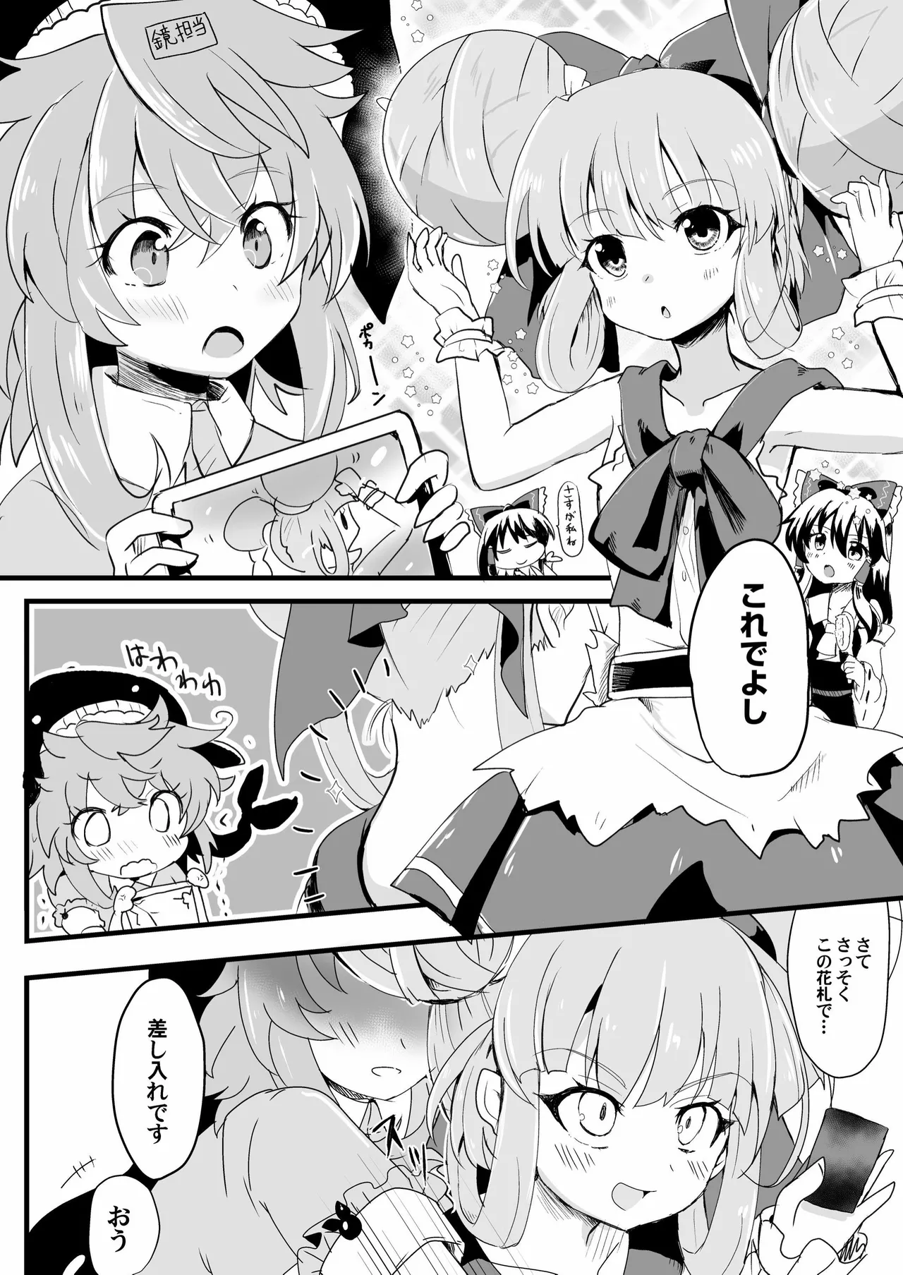 眷属は鬼に首ったけ！ - page4