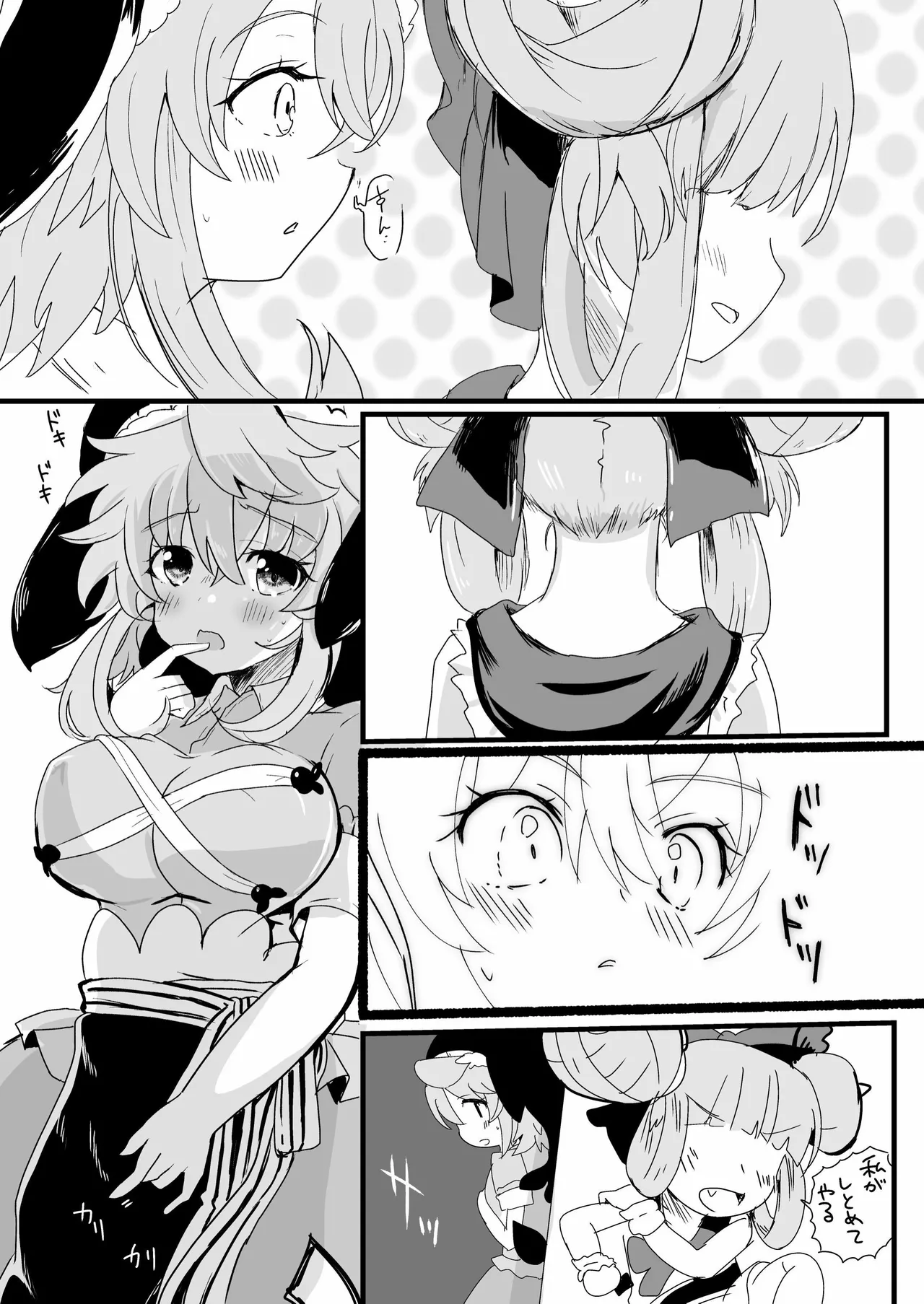眷属は鬼に首ったけ！ - page5