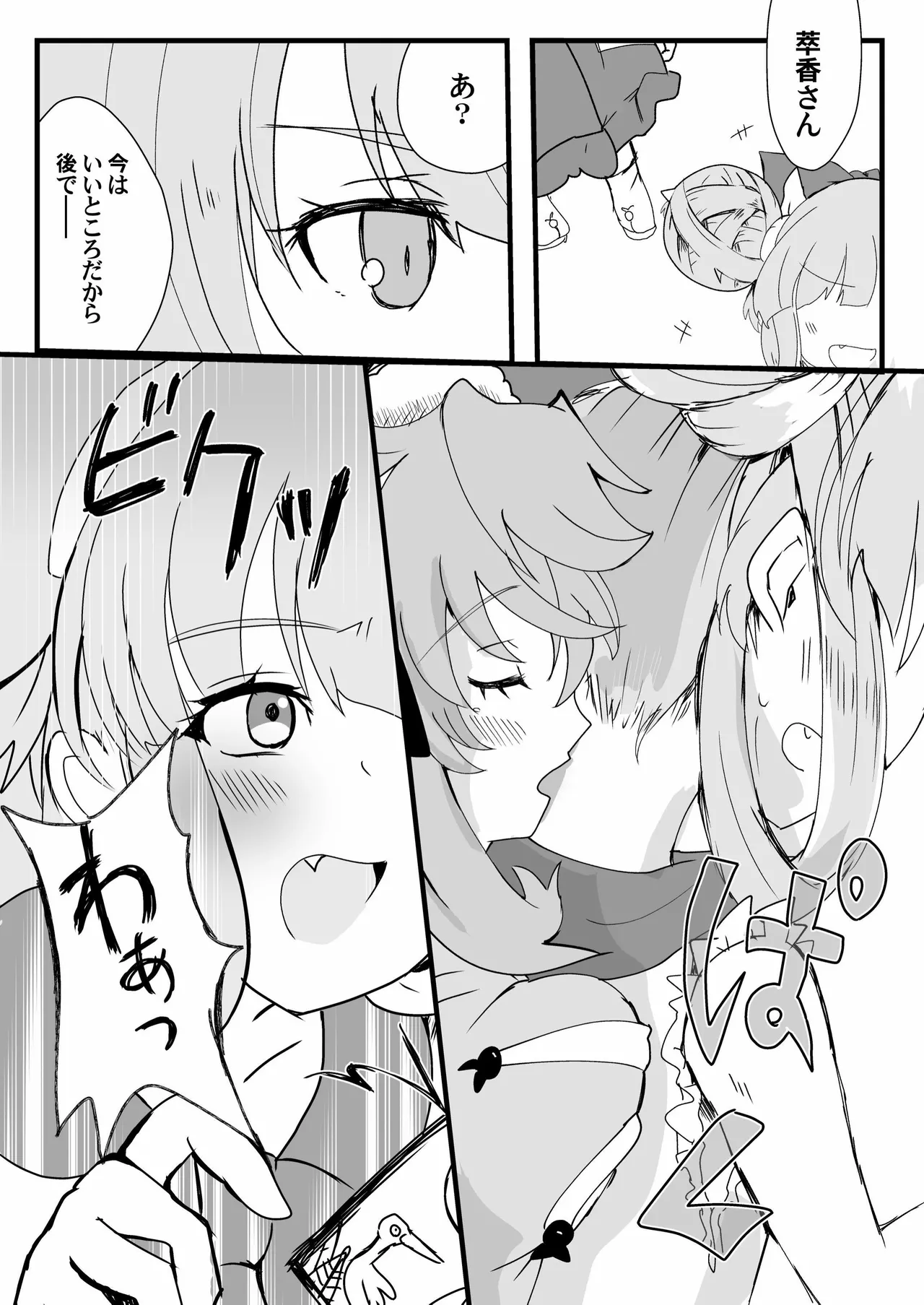 眷属は鬼に首ったけ！ - page7