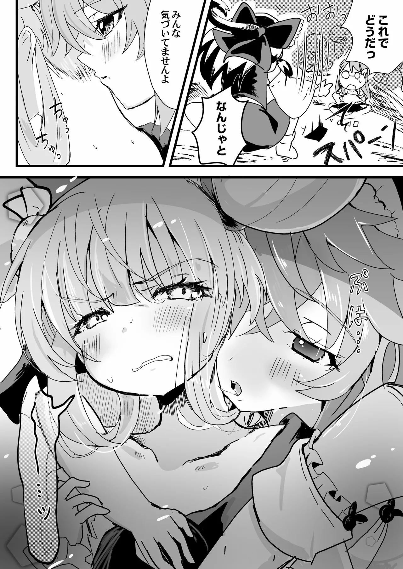 眷属は鬼に首ったけ！ - page8