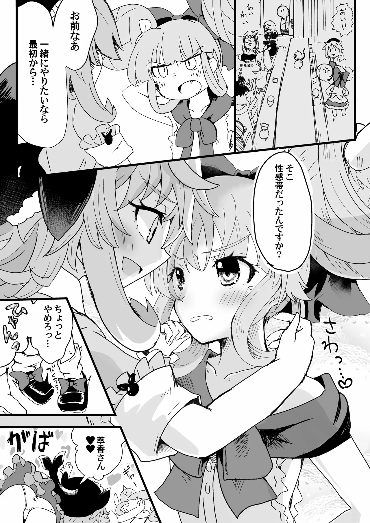 眷属は鬼に首ったけ！ - page9