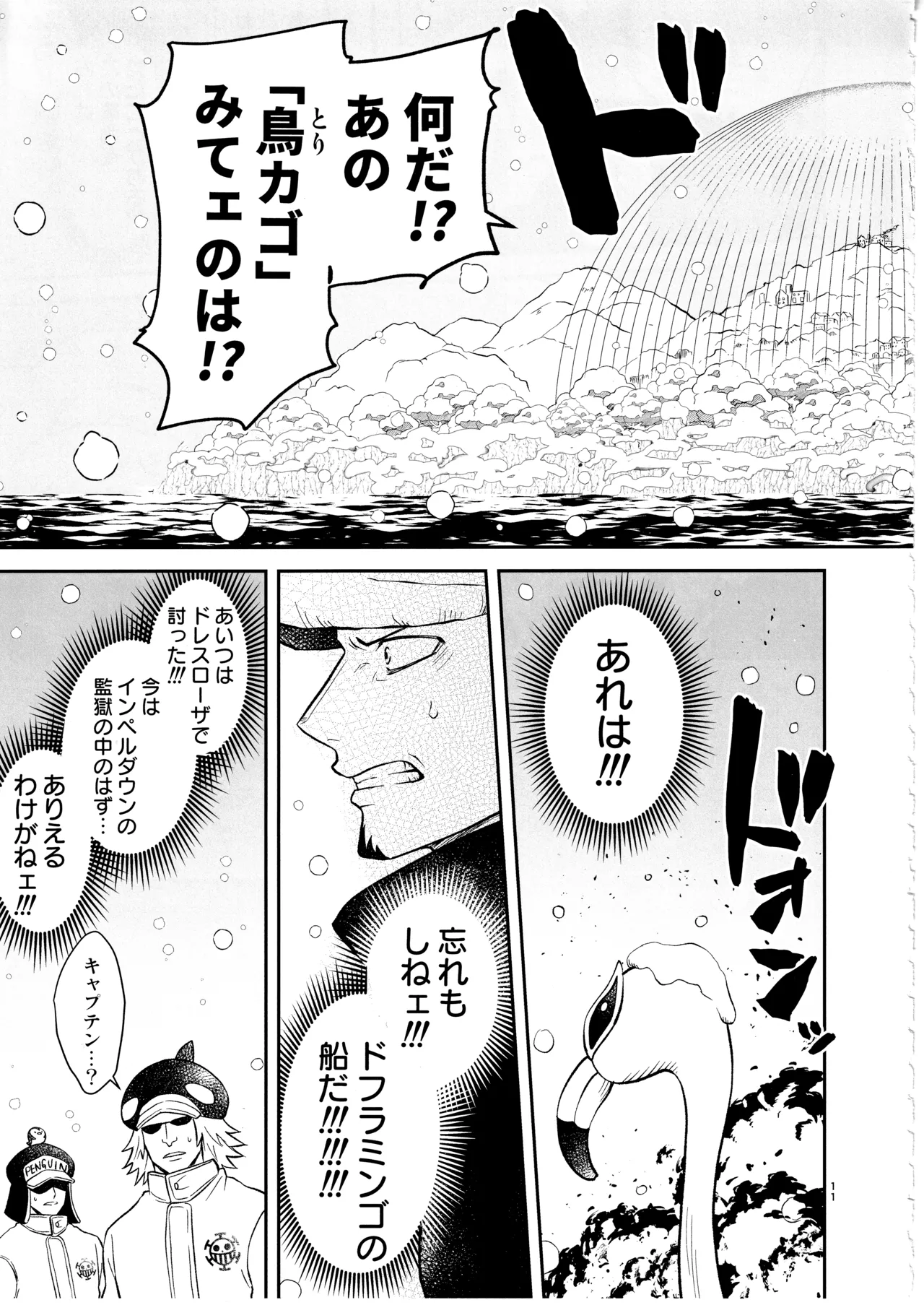 ワンスモア・アゲイン - page10