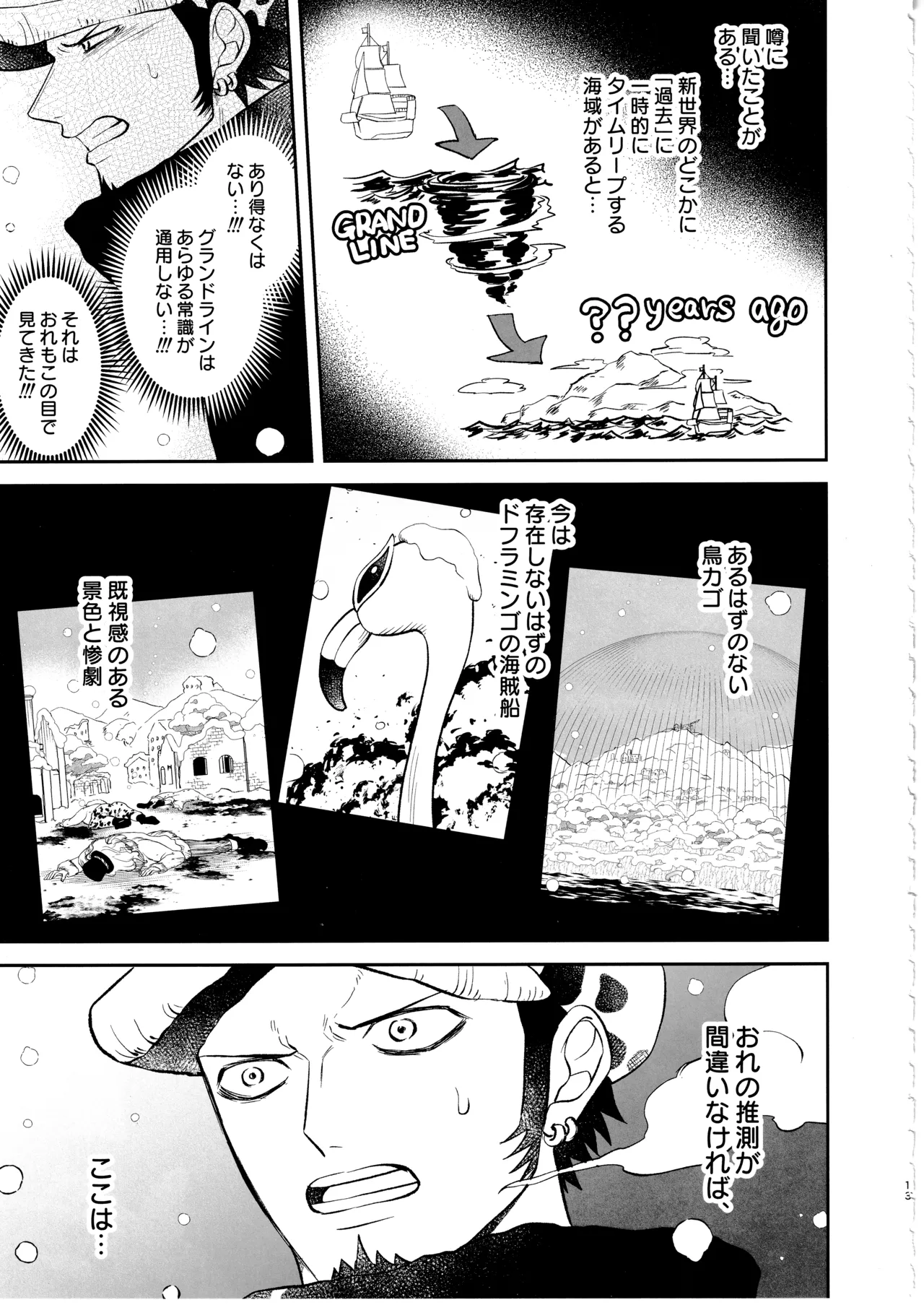 ワンスモア・アゲイン - page12