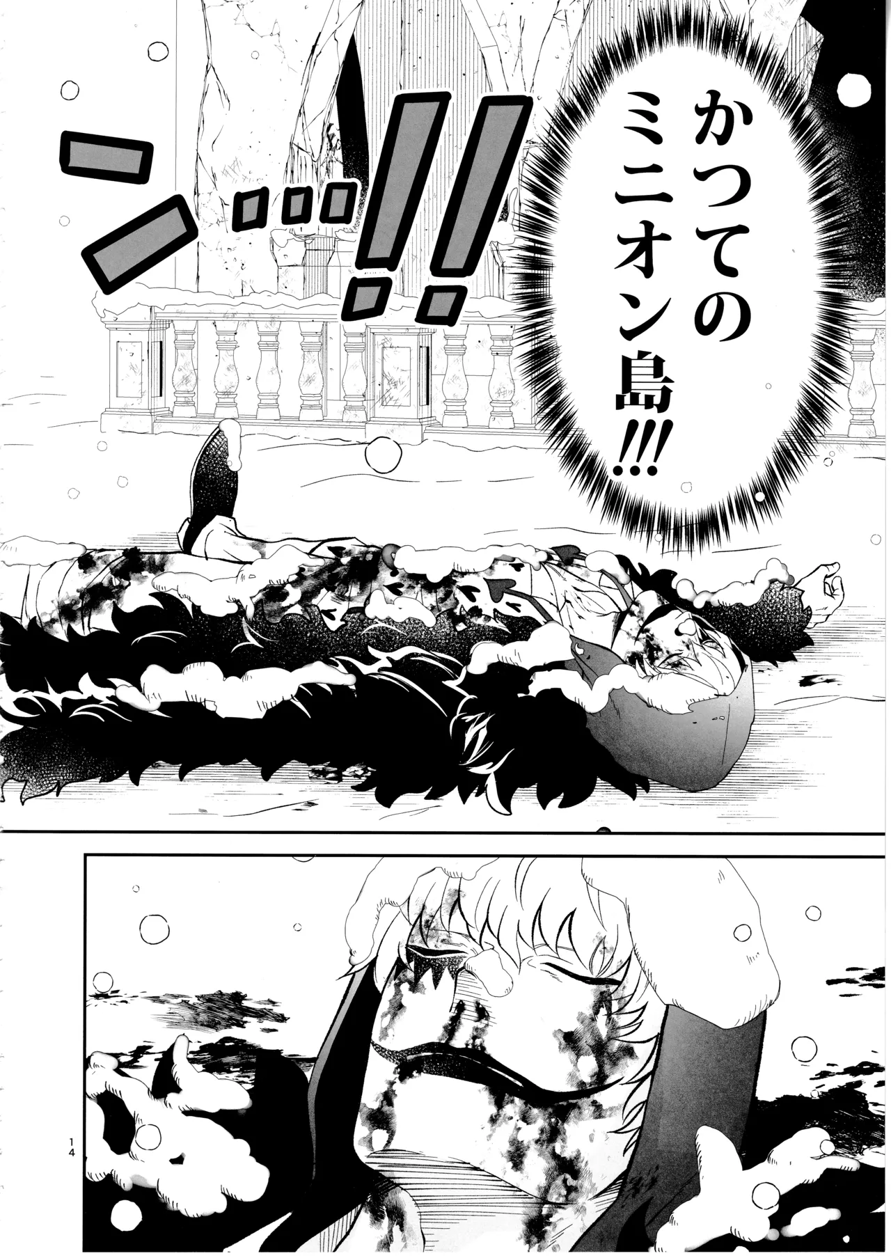 ワンスモア・アゲイン - page13