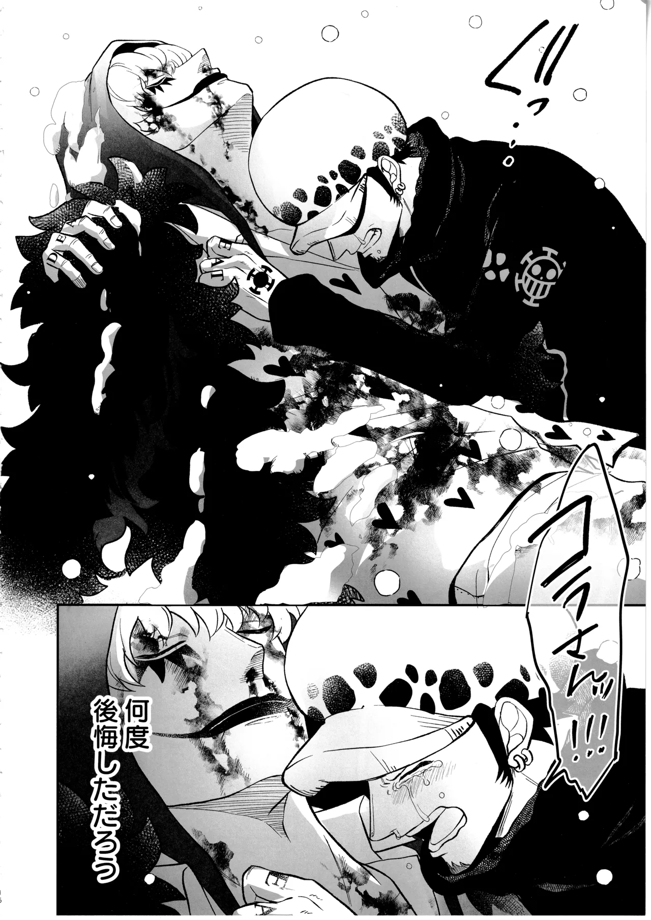 ワンスモア・アゲイン - page15