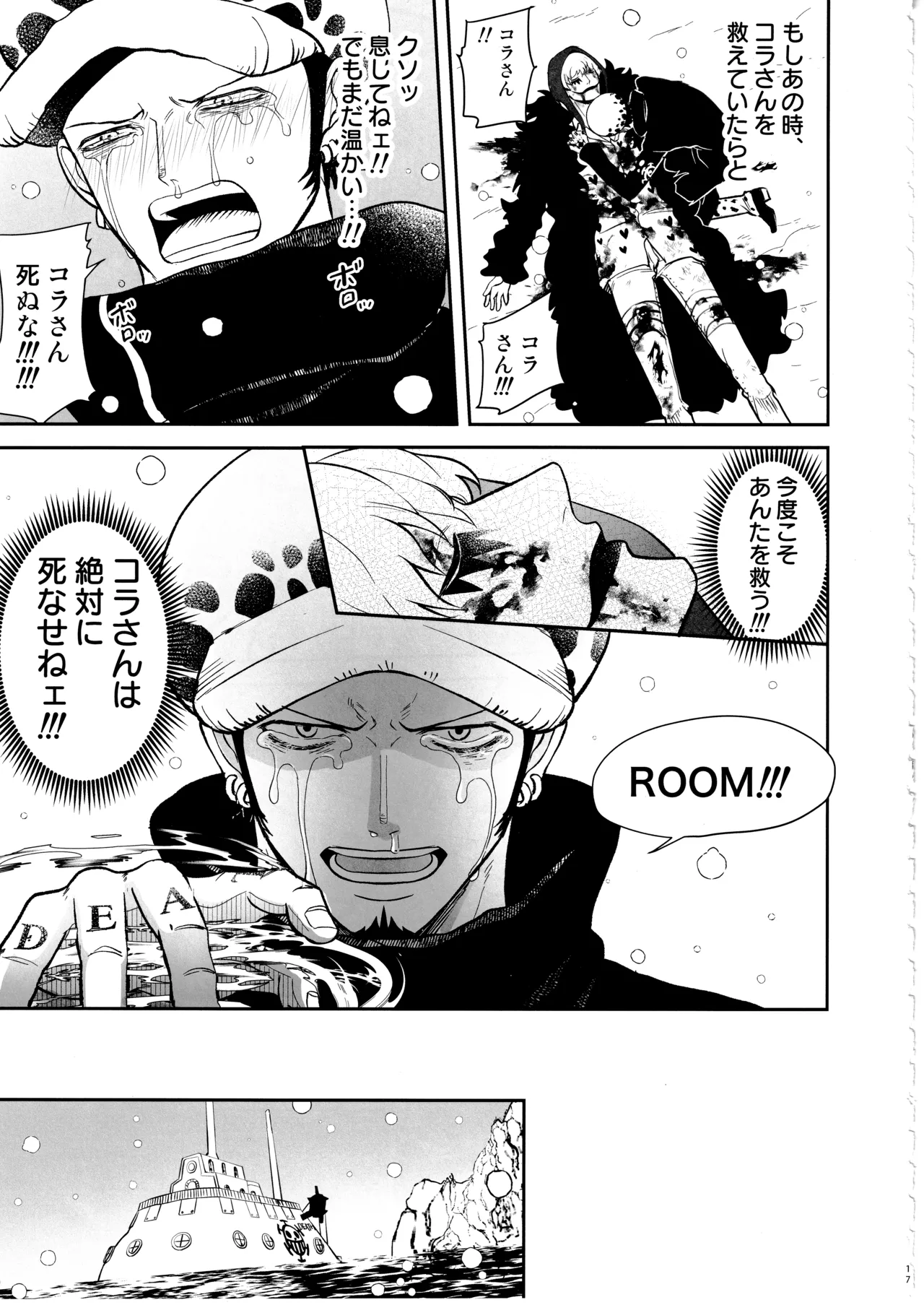 ワンスモア・アゲイン - page16