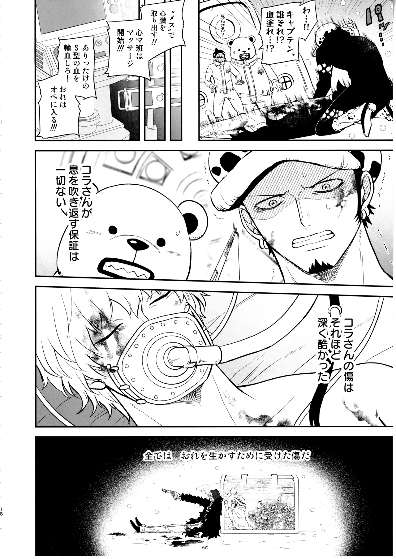ワンスモア・アゲイン - page17