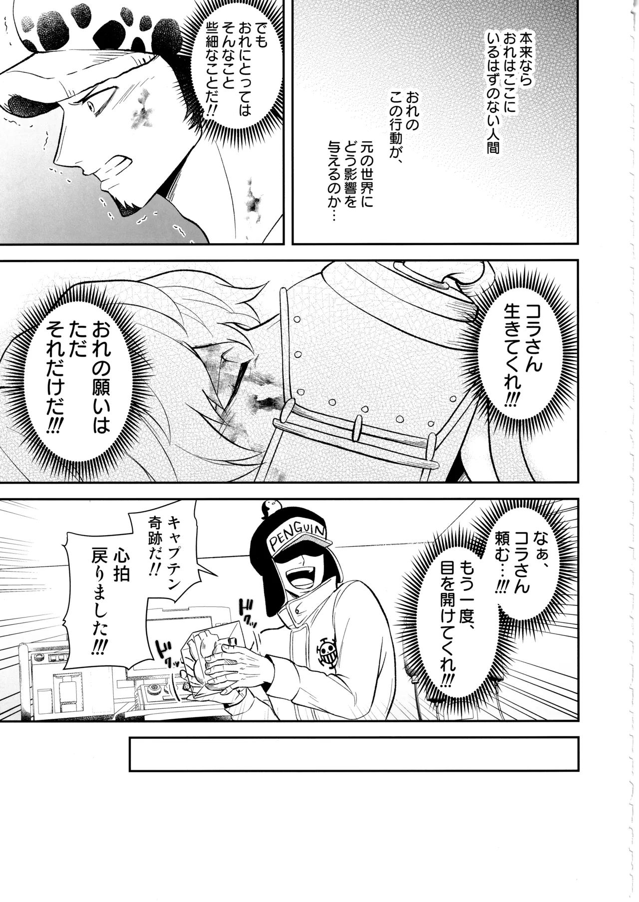 ワンスモア・アゲイン - page18
