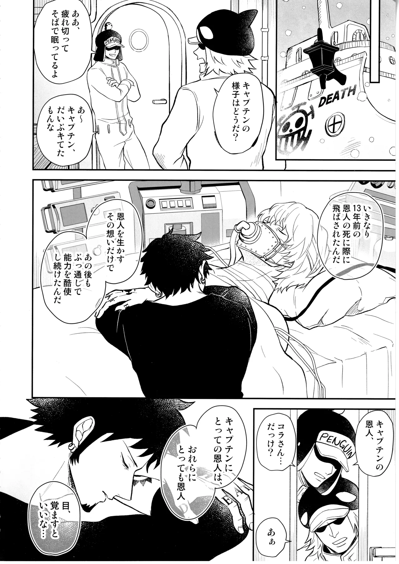 ワンスモア・アゲイン - page19