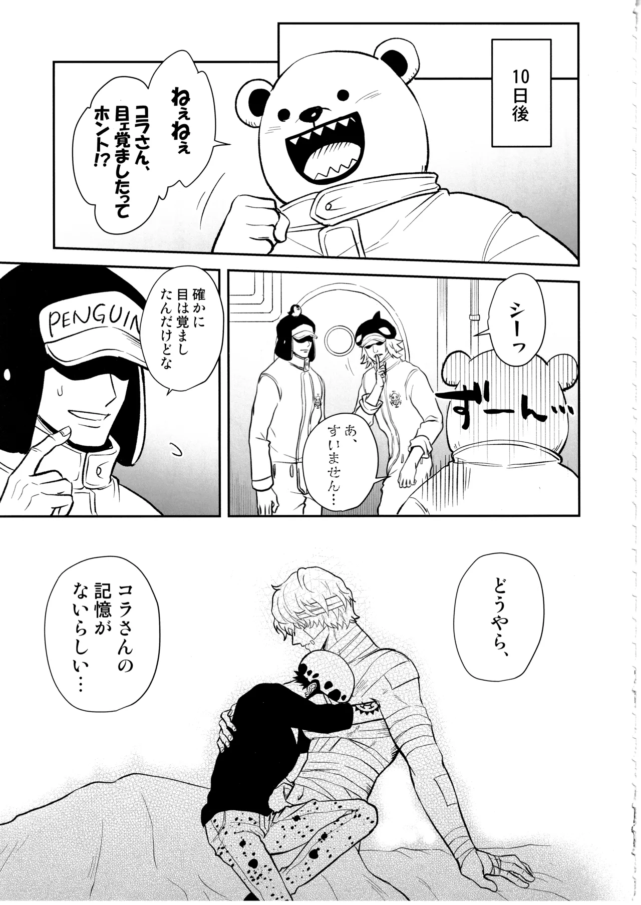 ワンスモア・アゲイン - page20