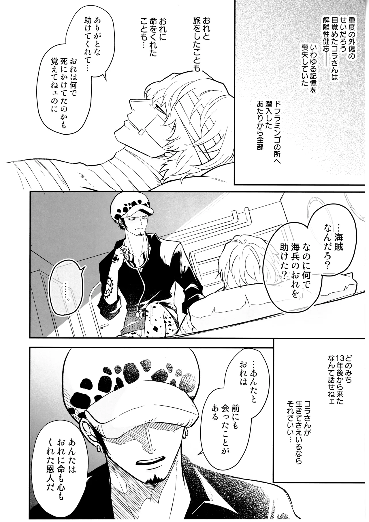 ワンスモア・アゲイン - page21