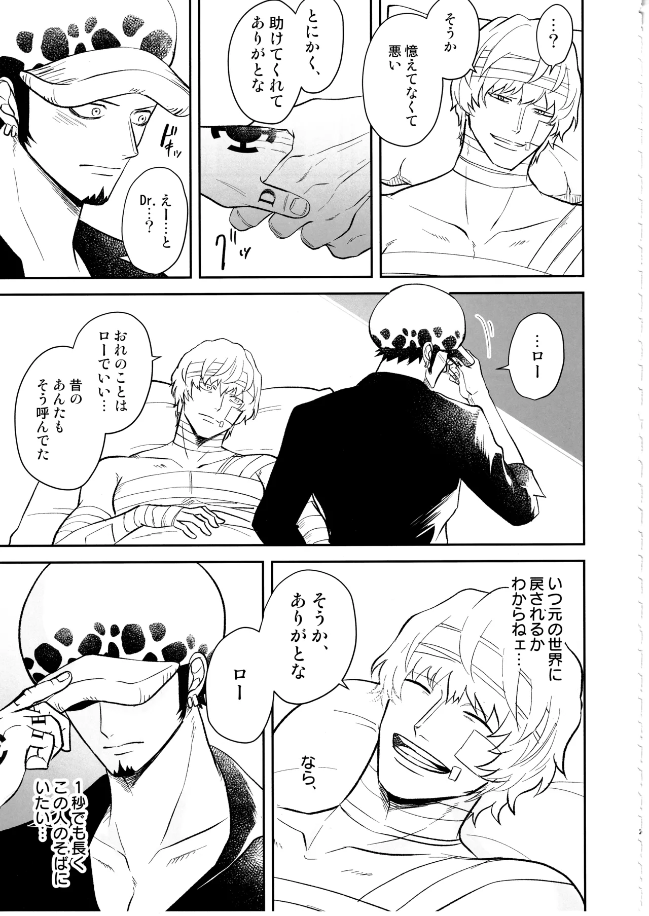 ワンスモア・アゲイン - page22
