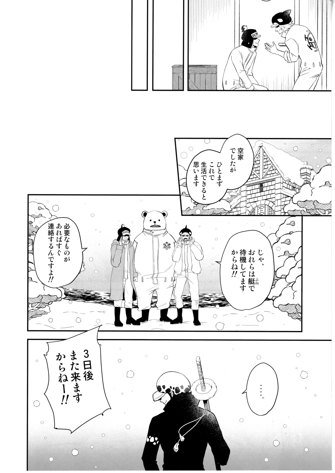 ワンスモア・アゲイン - page23