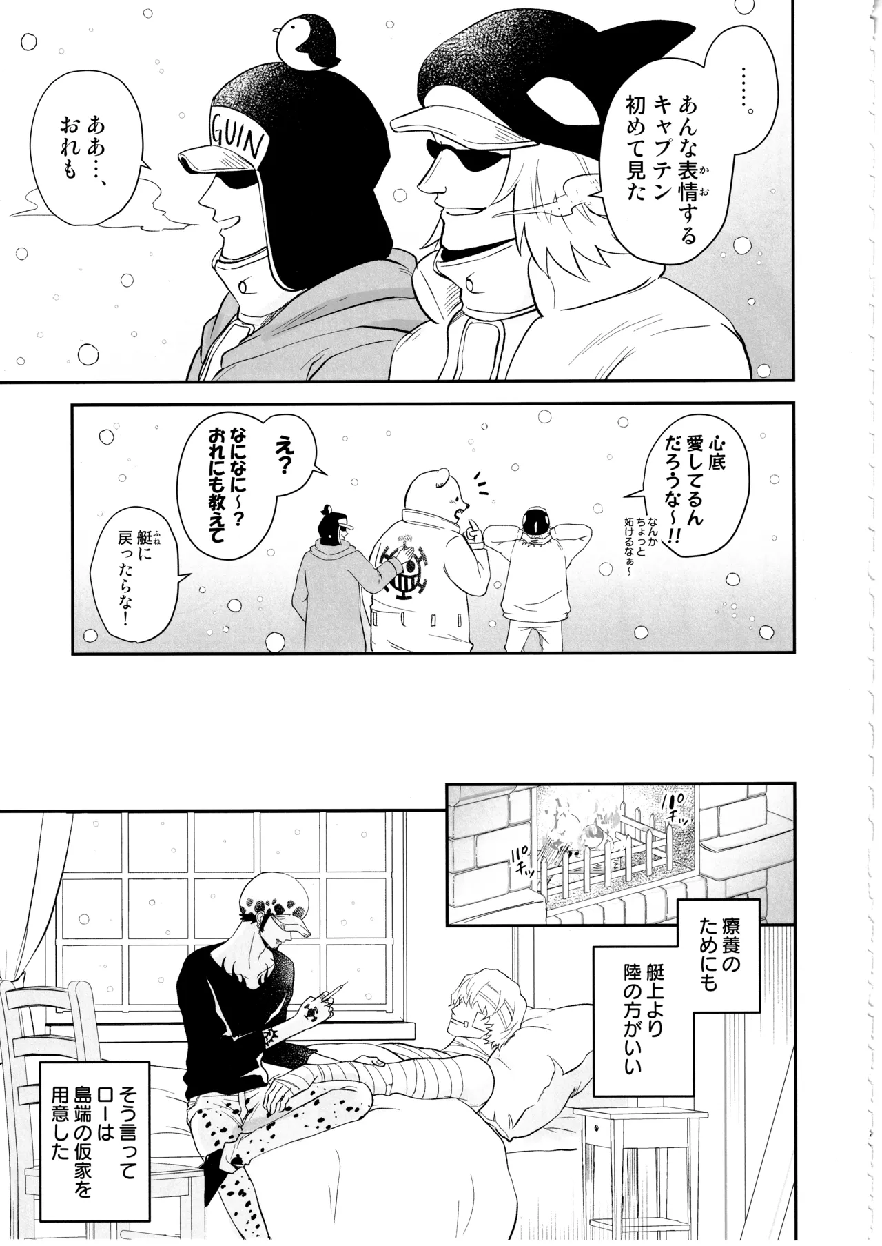 ワンスモア・アゲイン - page24