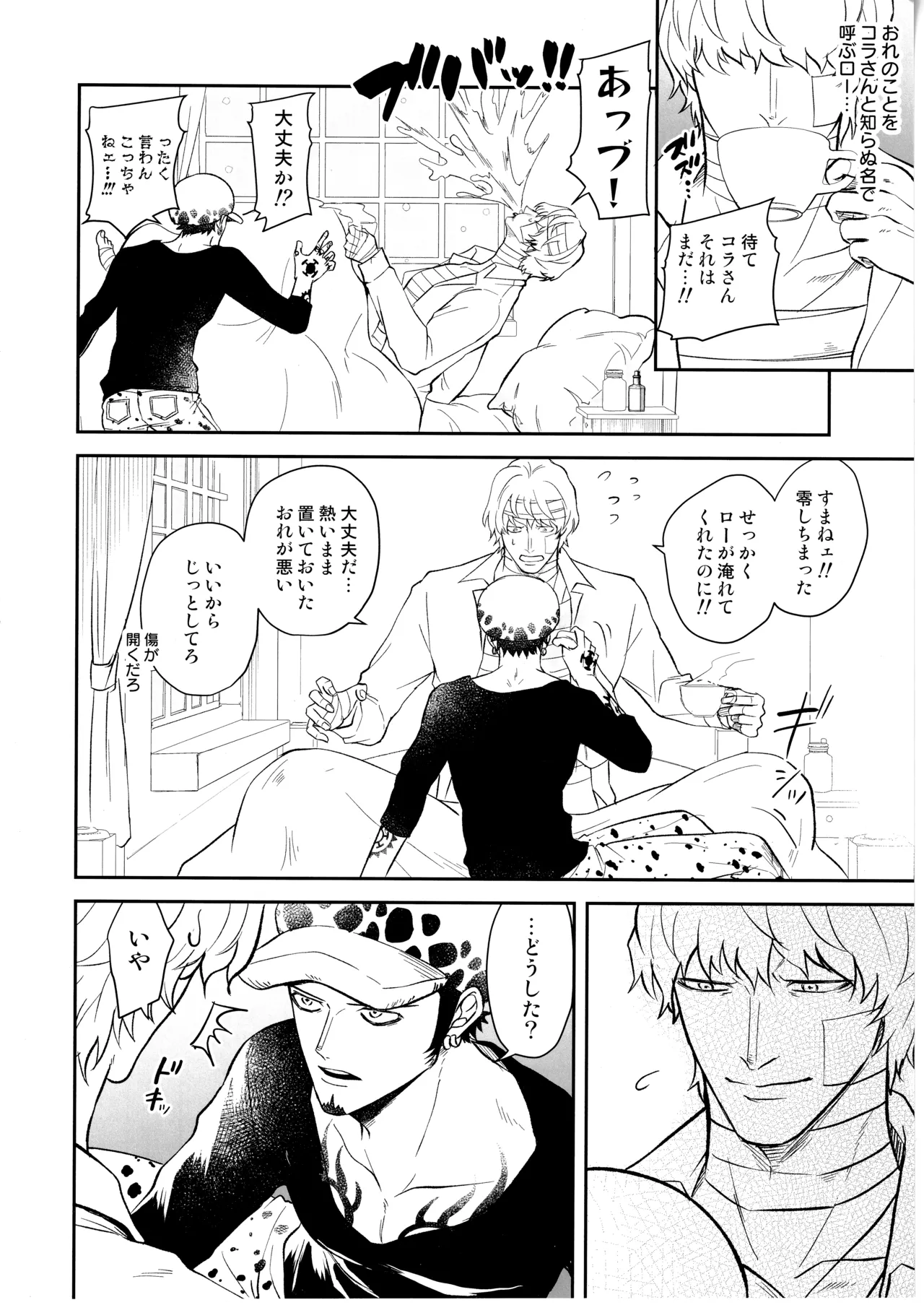ワンスモア・アゲイン - page25