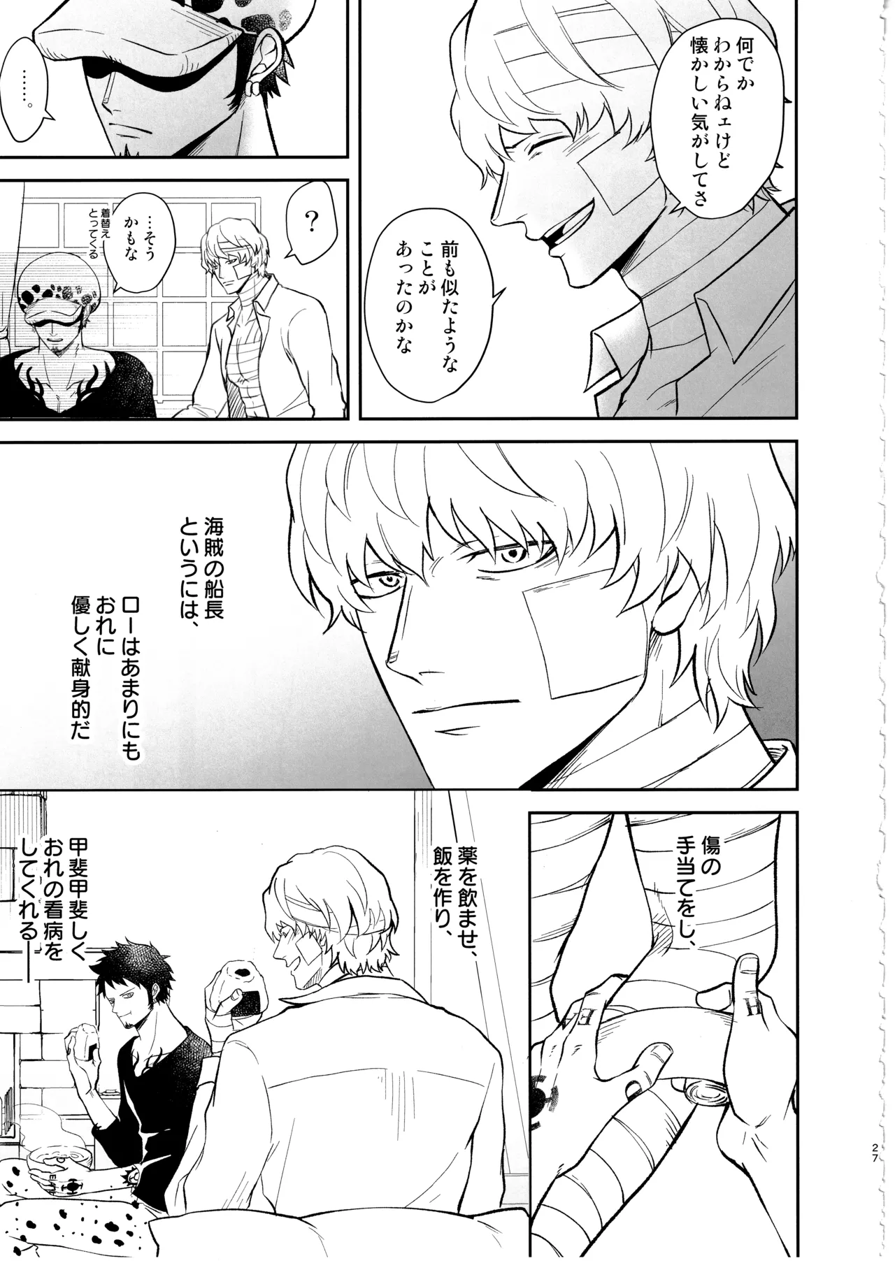 ワンスモア・アゲイン - page26