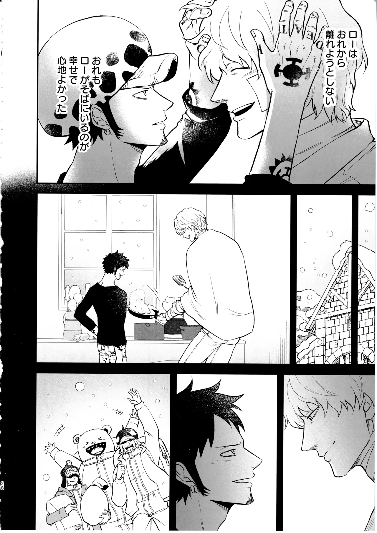 ワンスモア・アゲイン - page27
