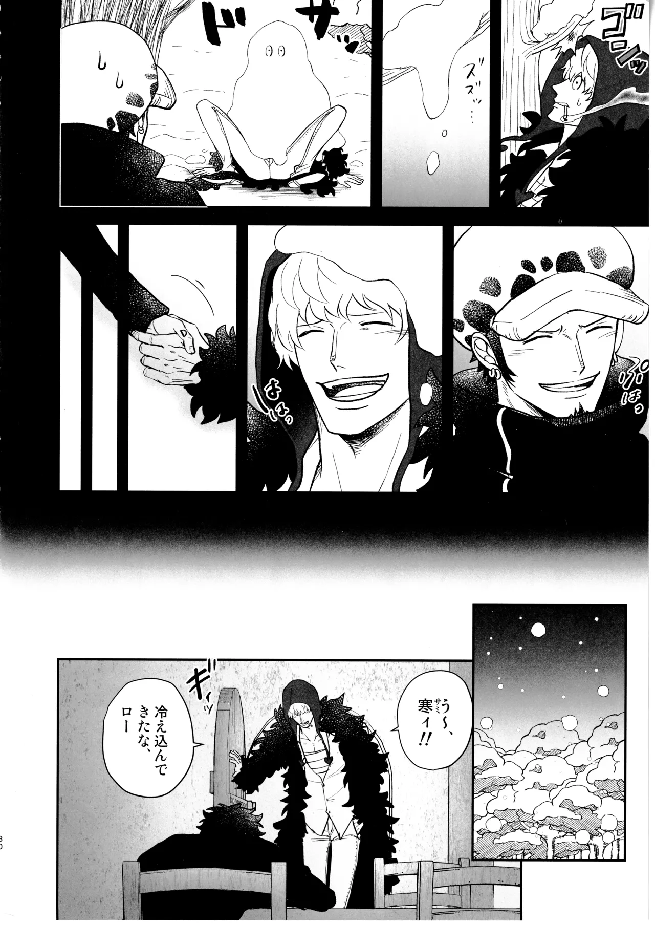 ワンスモア・アゲイン - page29
