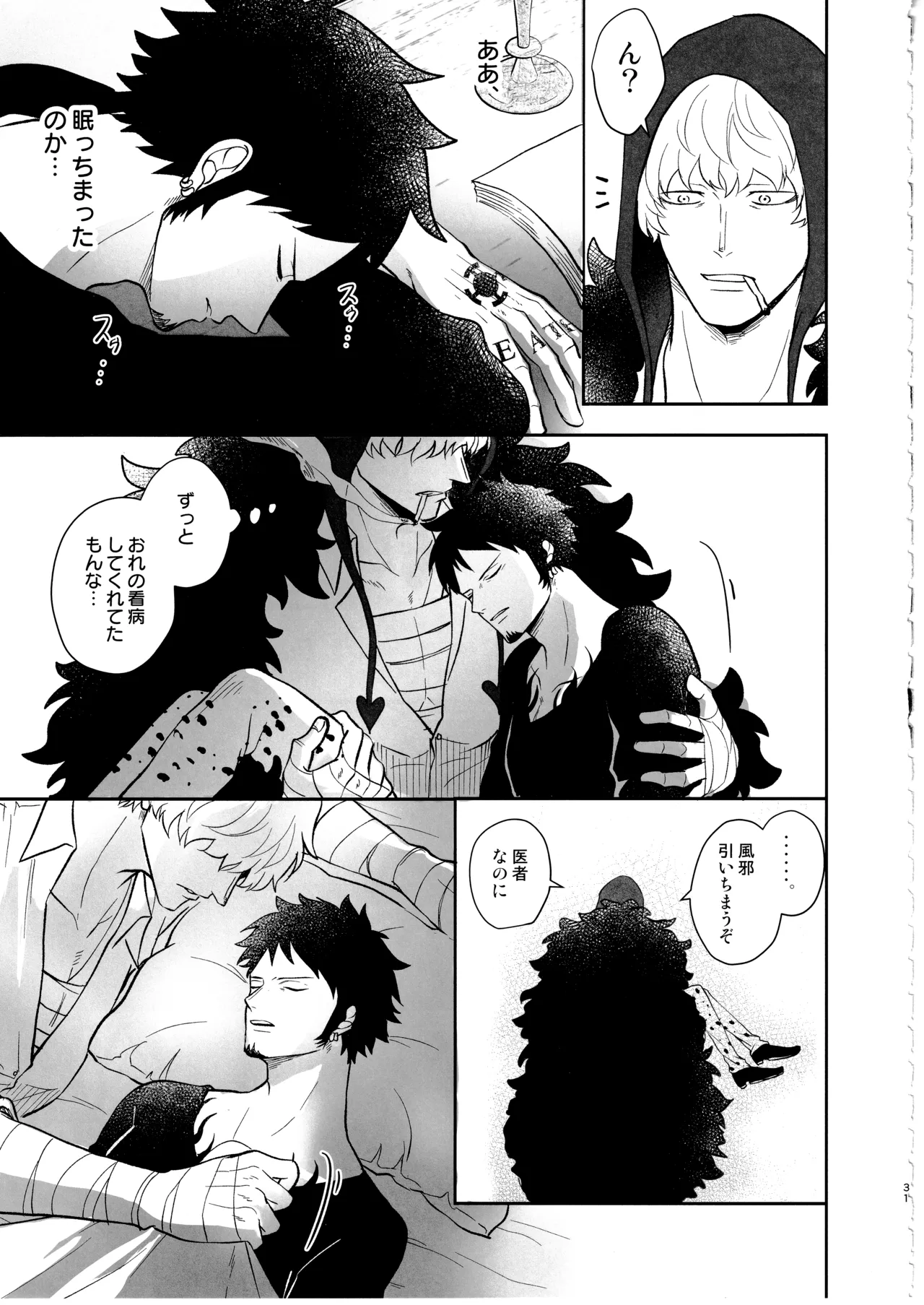 ワンスモア・アゲイン - page30