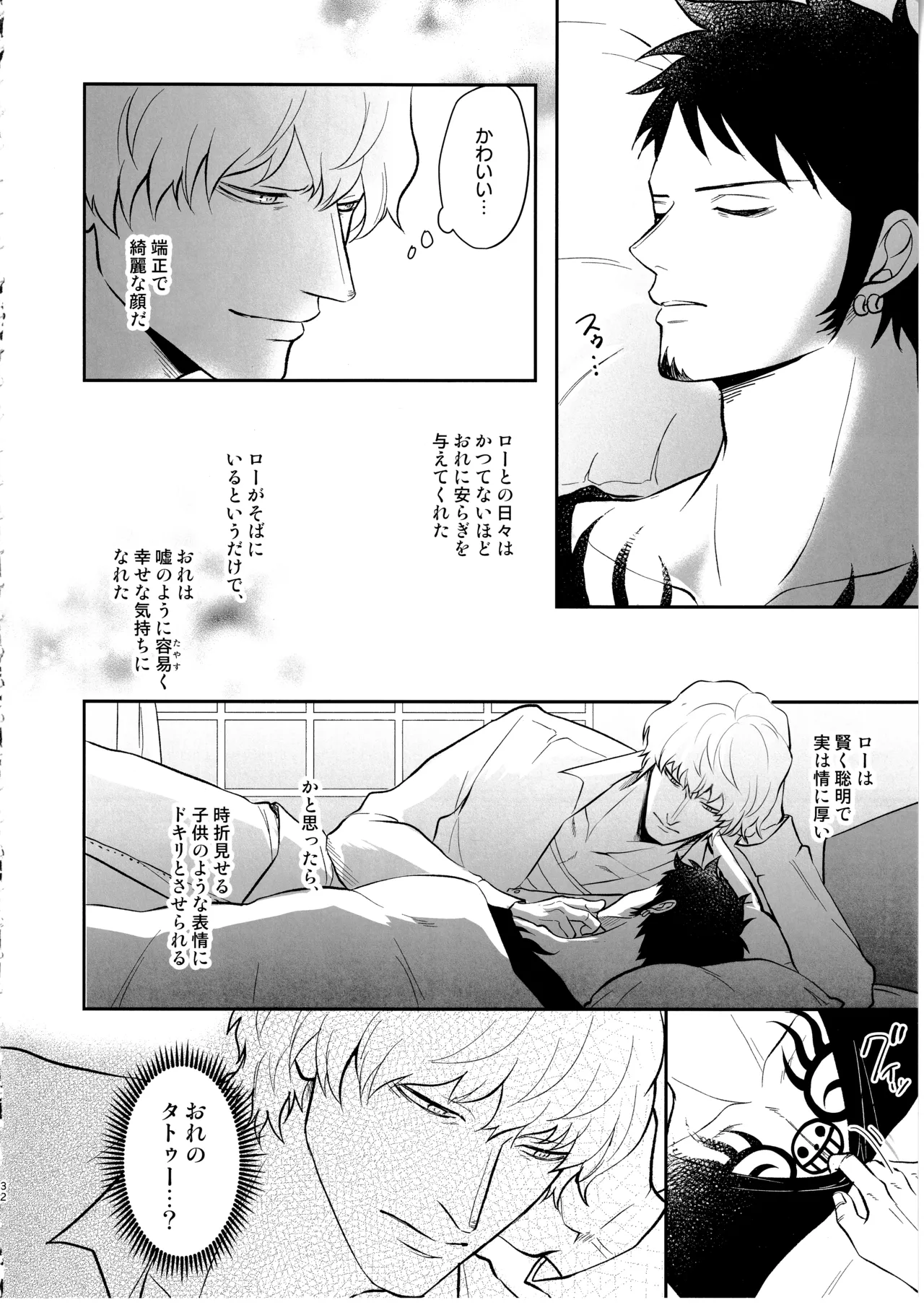 ワンスモア・アゲイン - page31