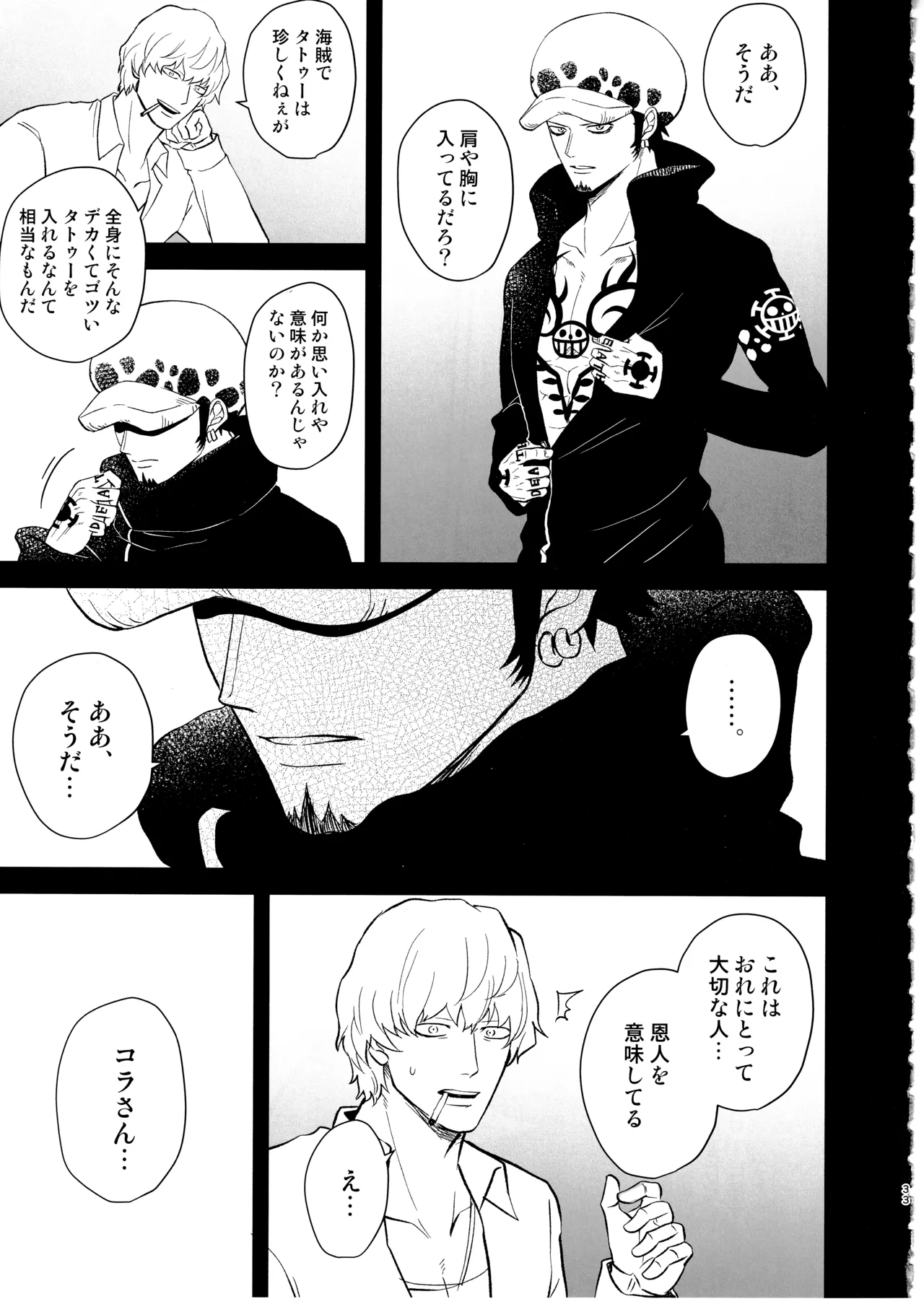 ワンスモア・アゲイン - page32